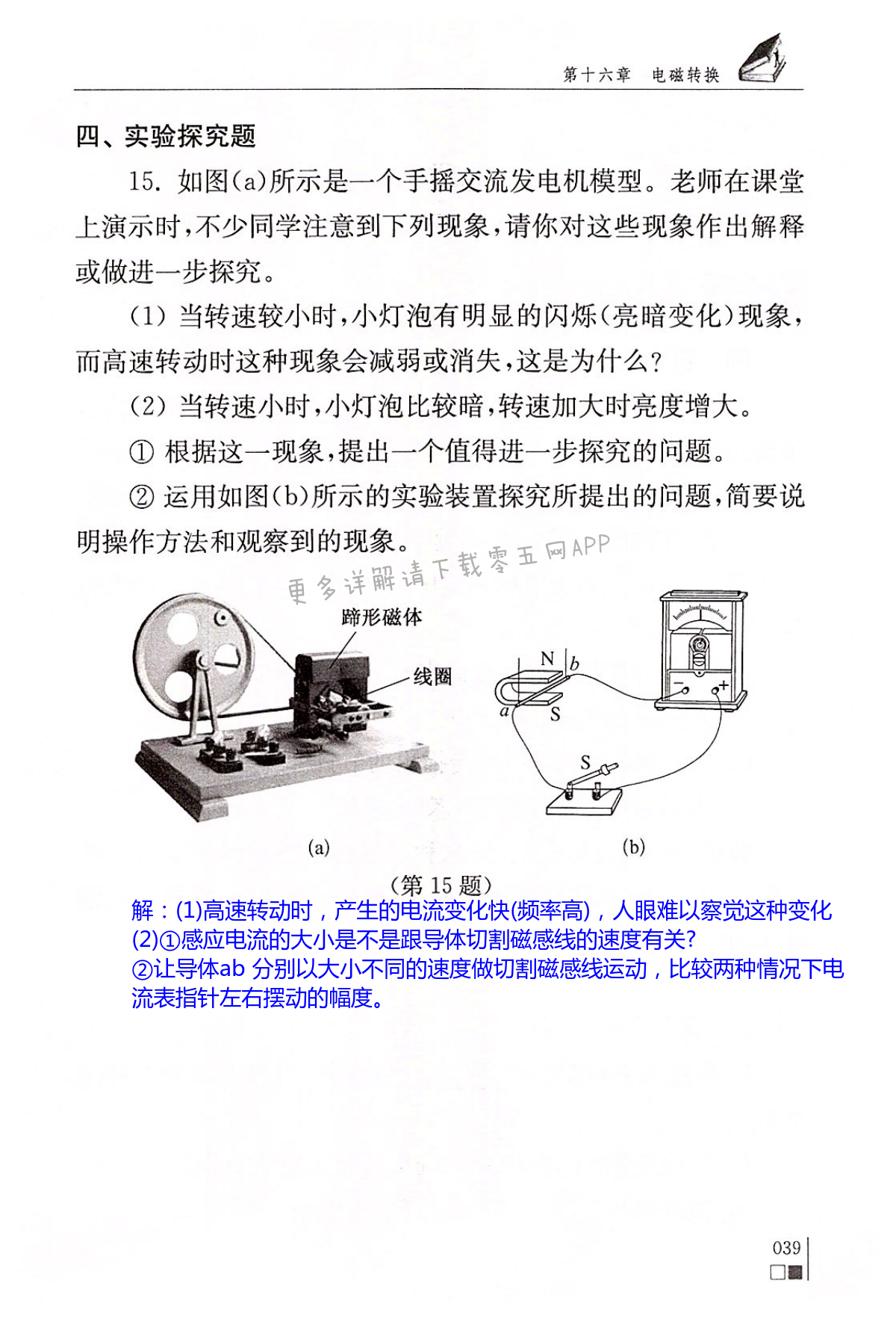 第十六章 电磁转换 - 第39页