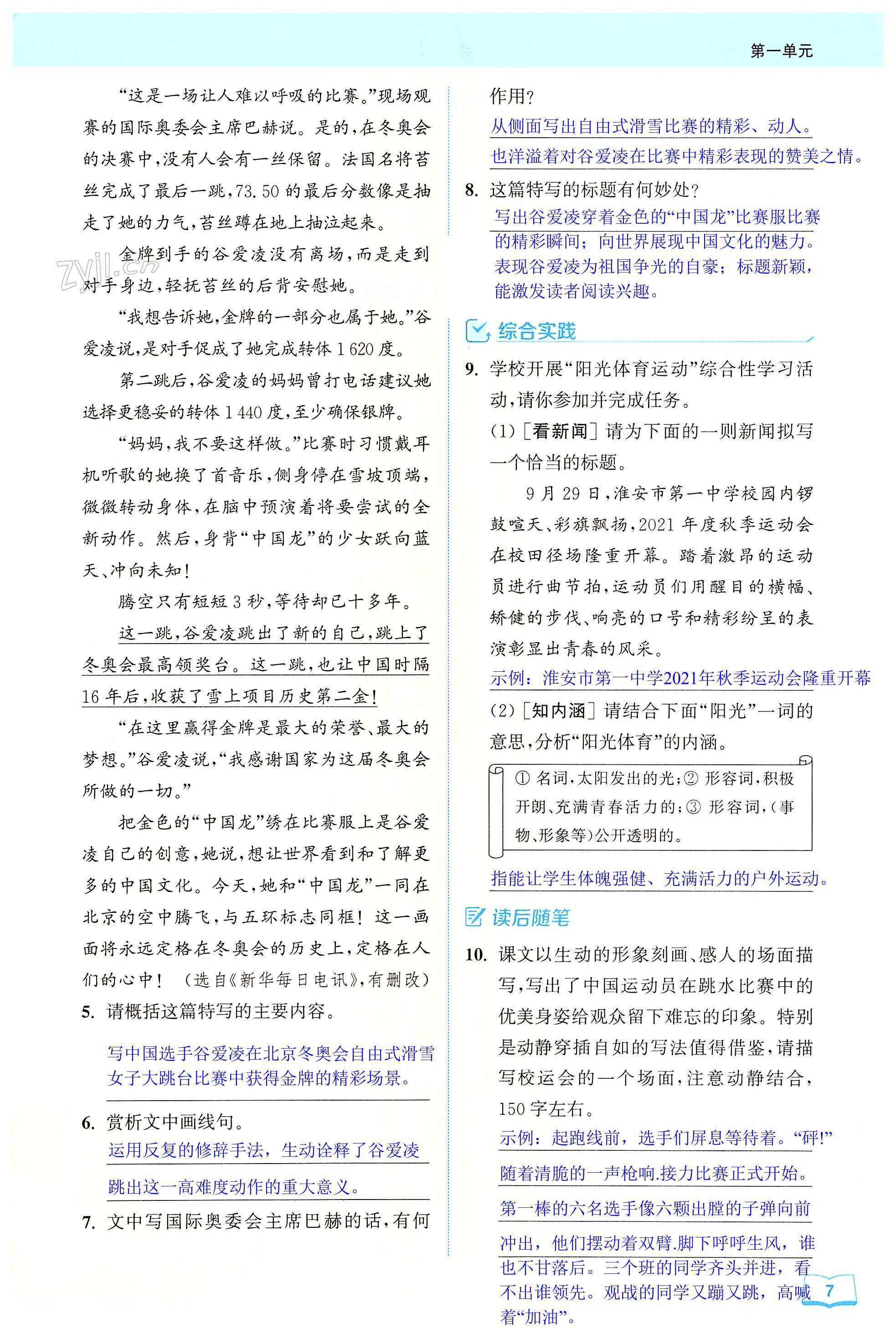 3“飞天”凌空——跳水姑娘吕伟夺魁记 - 第7页