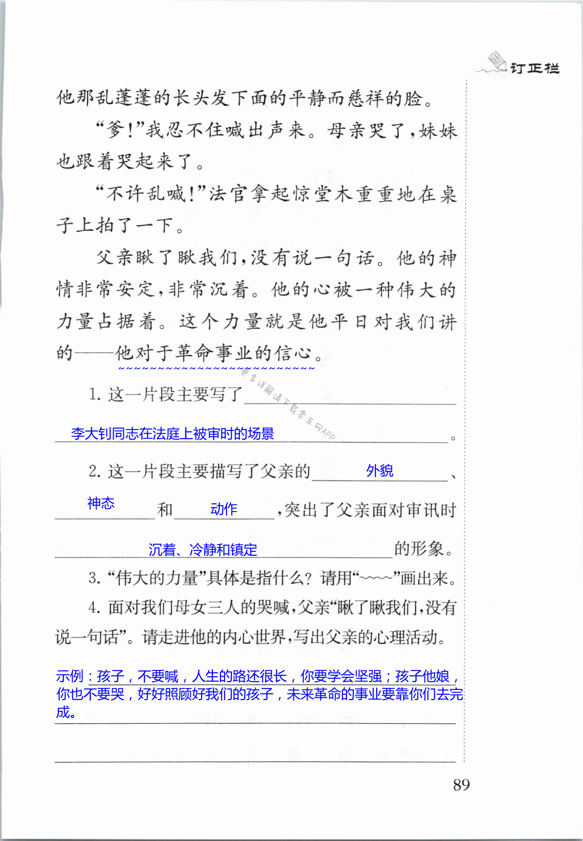 期末综合测试 - 第89页