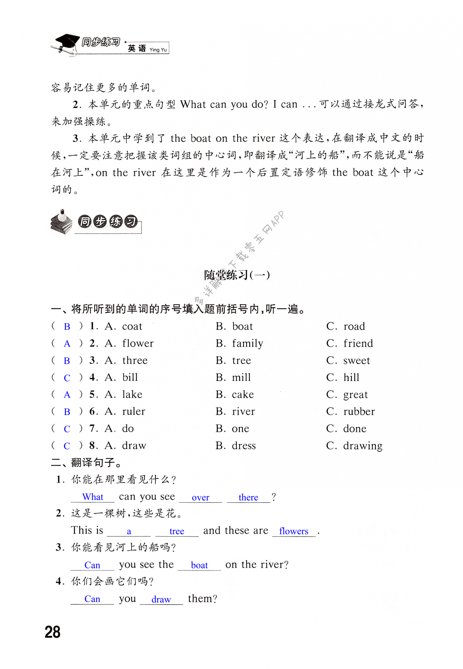 Unit 4 Drawing in the park - 第28页