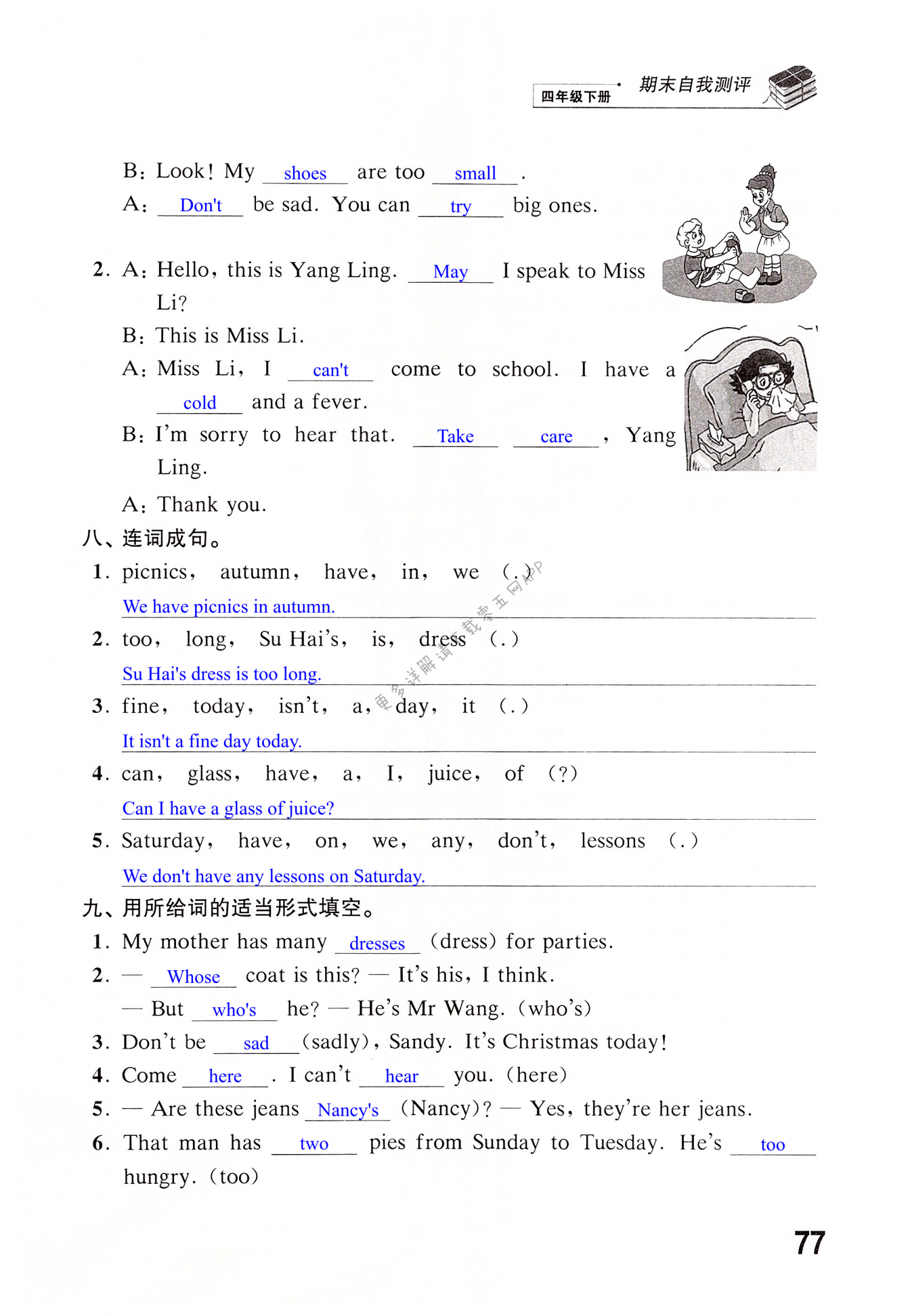 期末自我测评 - 第77页