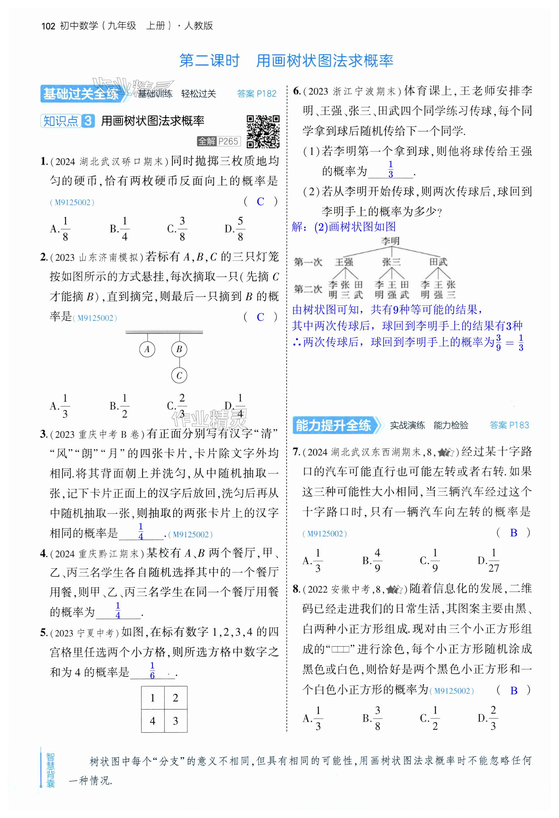 第102页