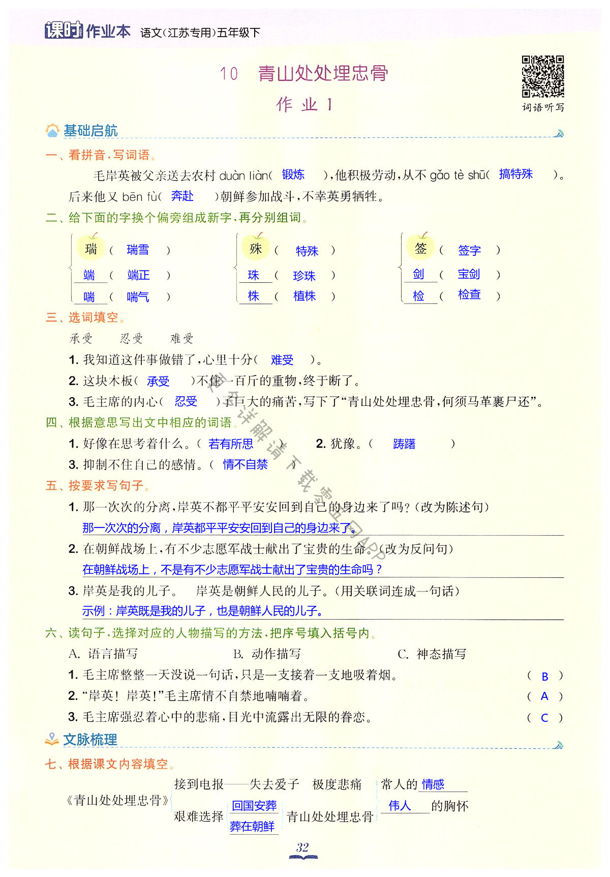 10 青山处处埋忠骨 - 第32页