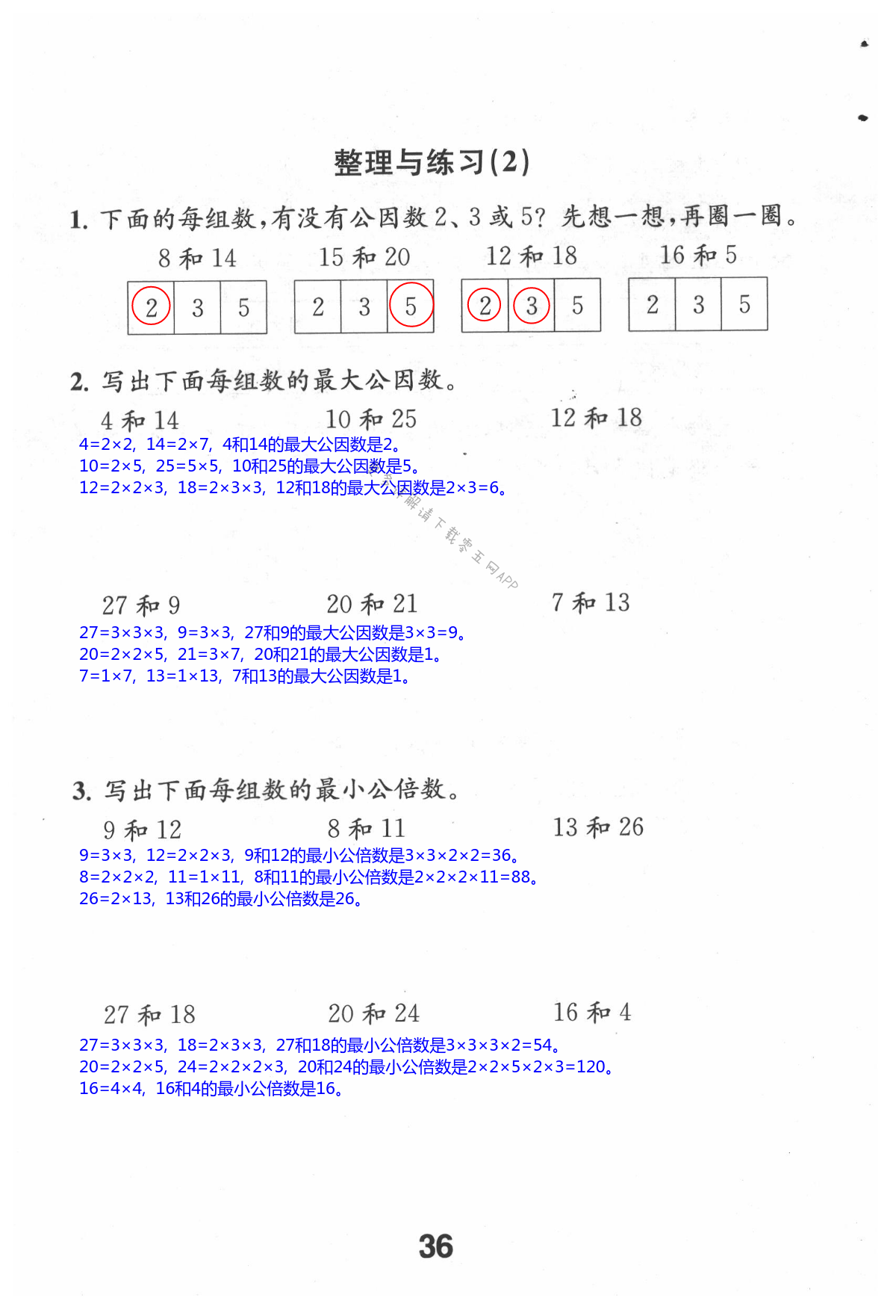 三 因数与倍数 - 第36页