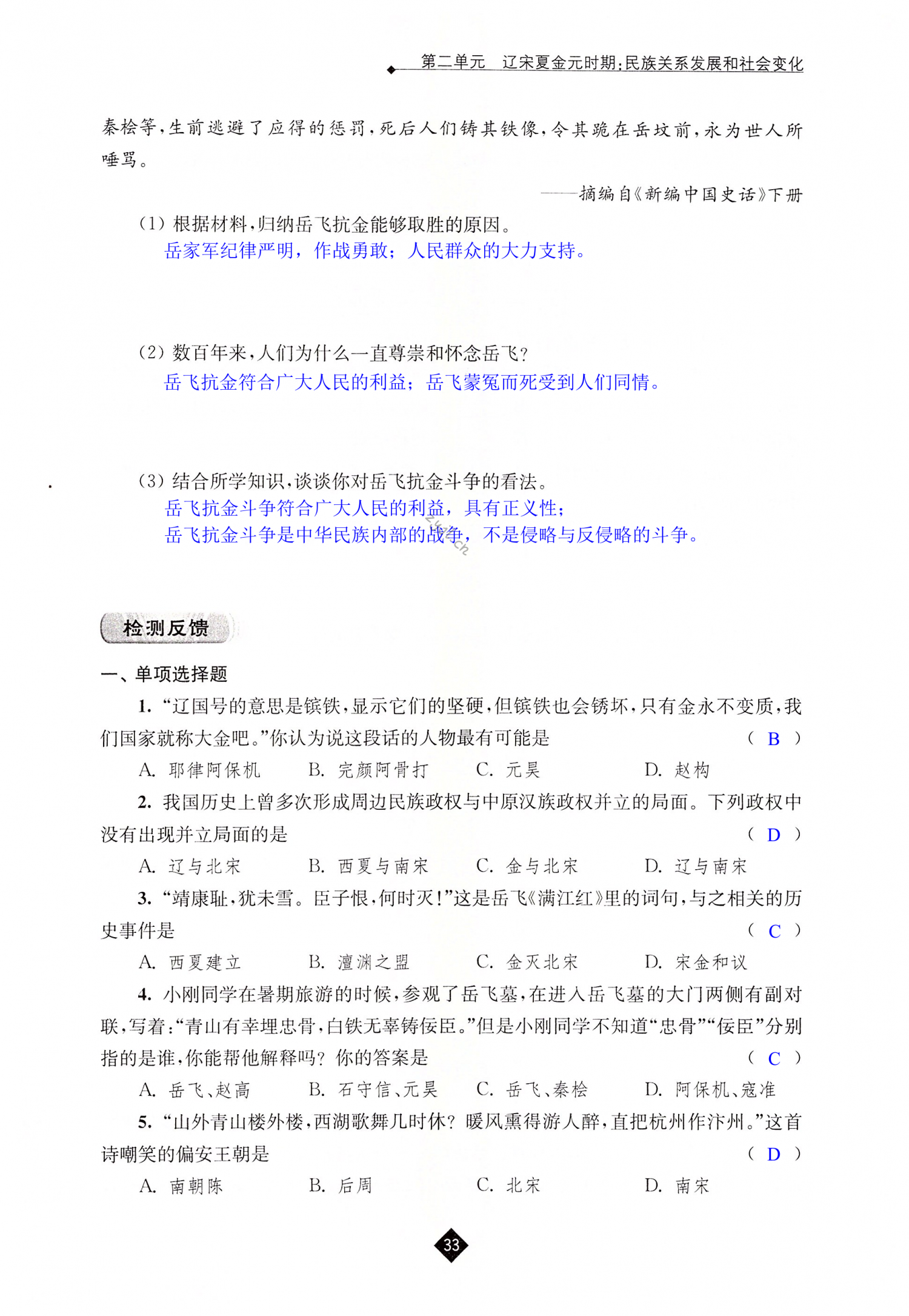 第8课 金与南宋的对峙 - 第33页