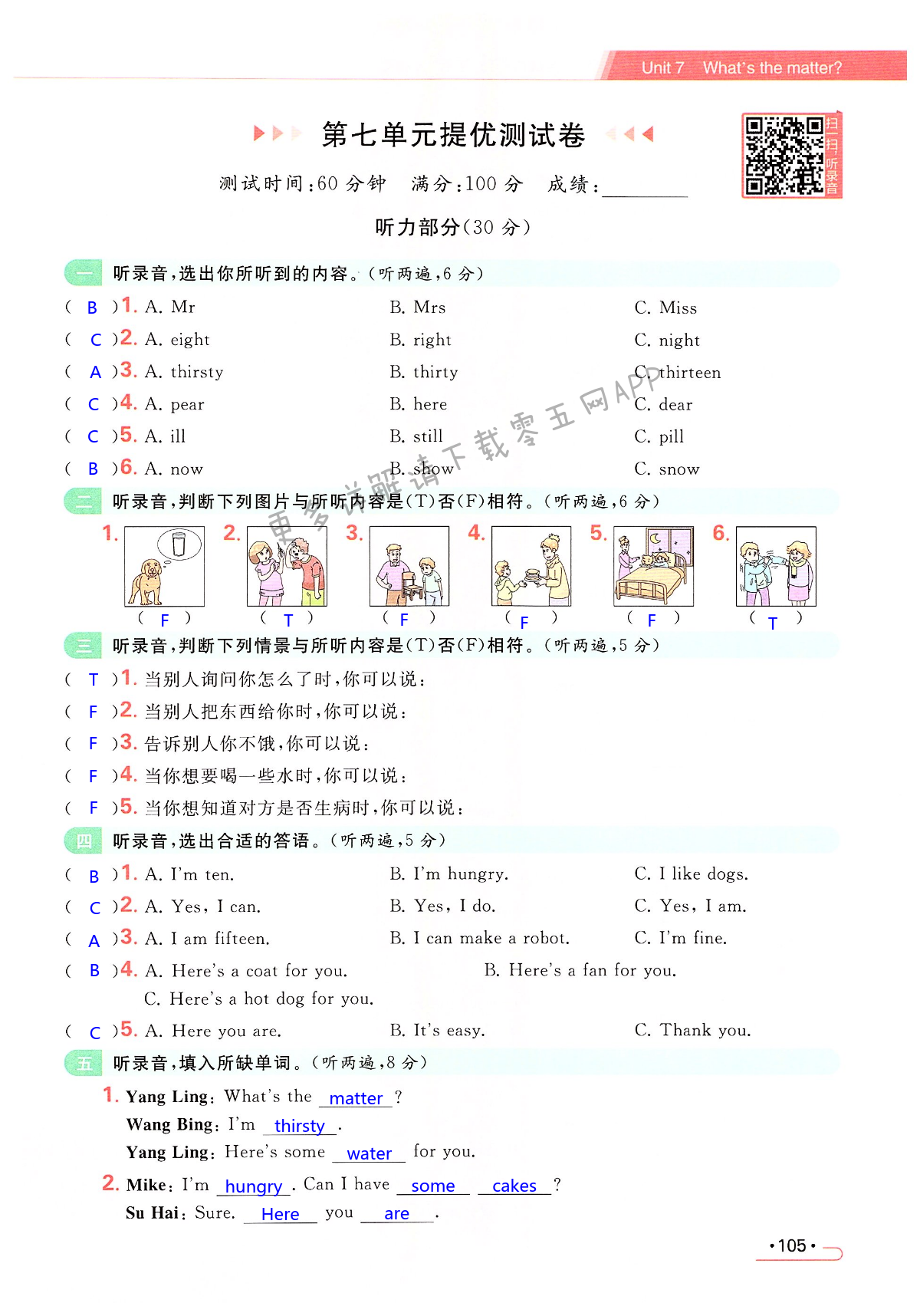 第七单元提优测试卷 - 第105页