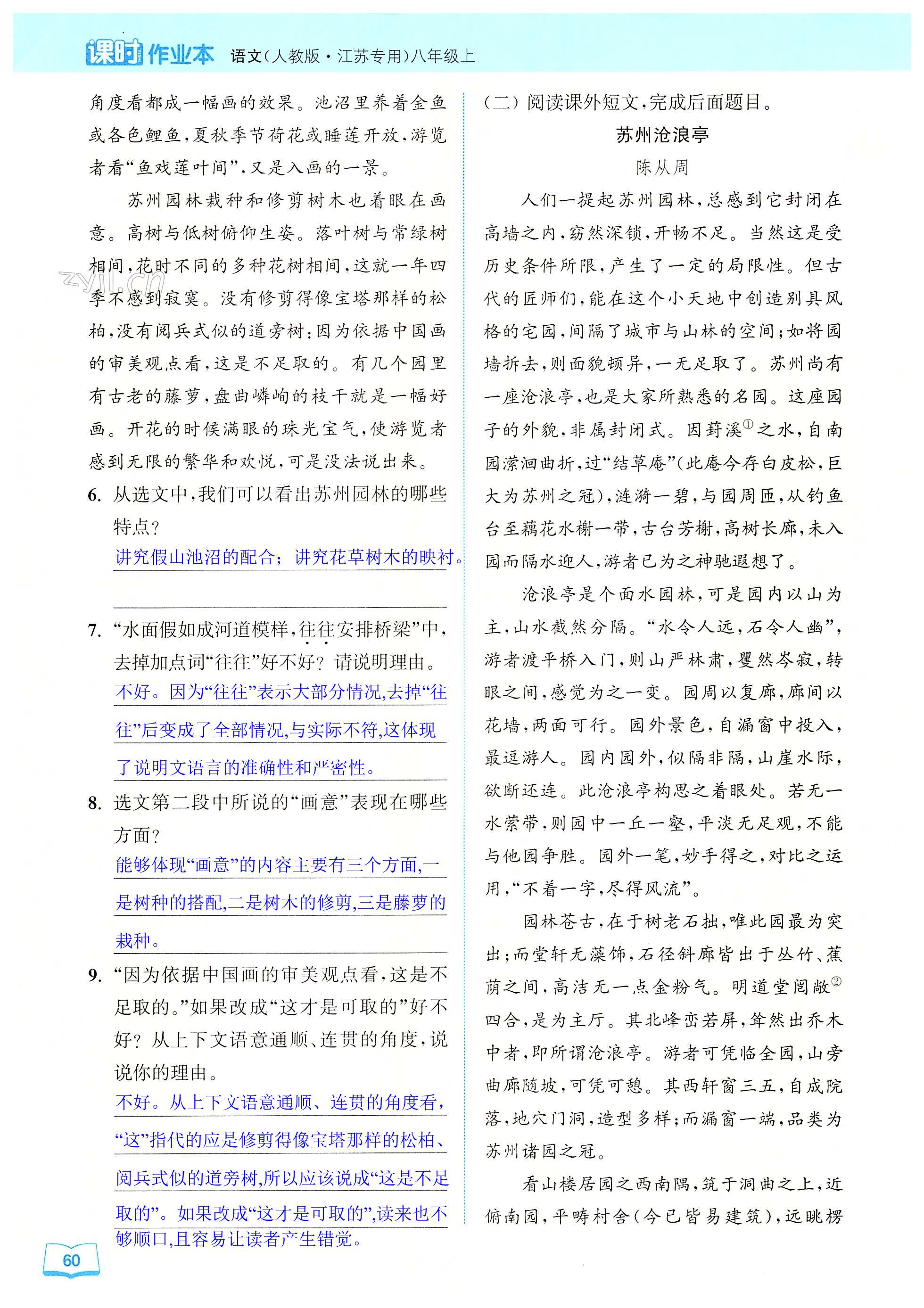 19 苏州园林 - 第60页