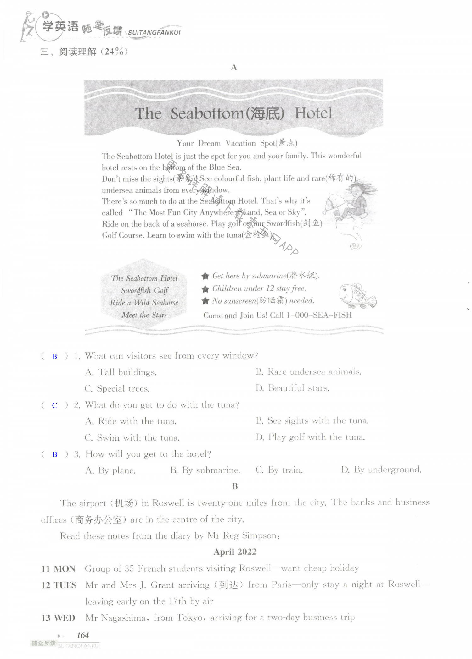 期中测试卷 - 第164页