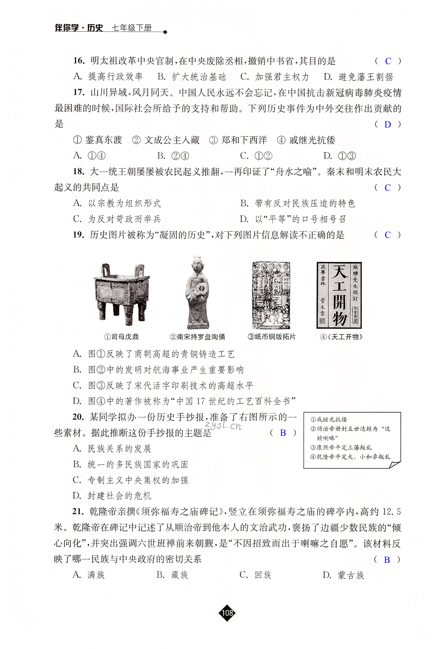 学期自测（二） - 第108页
