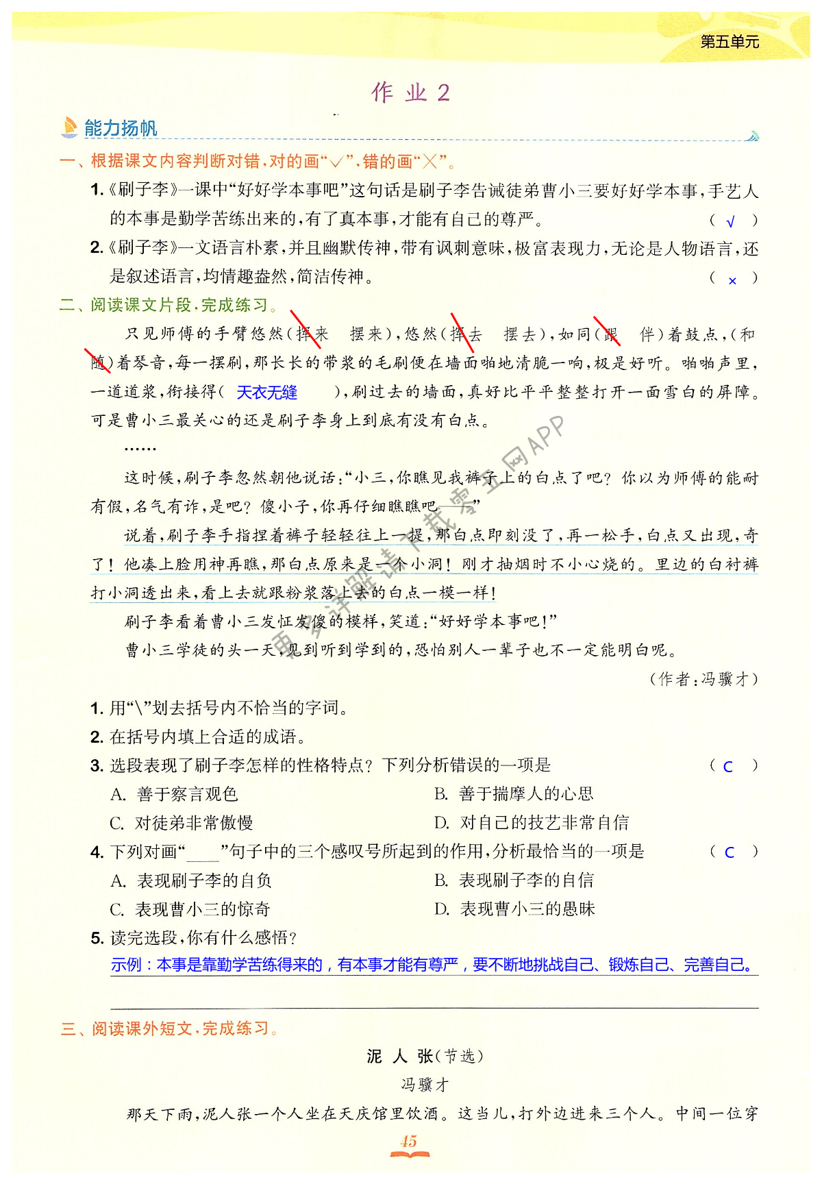 14 刷子李 - 第45页