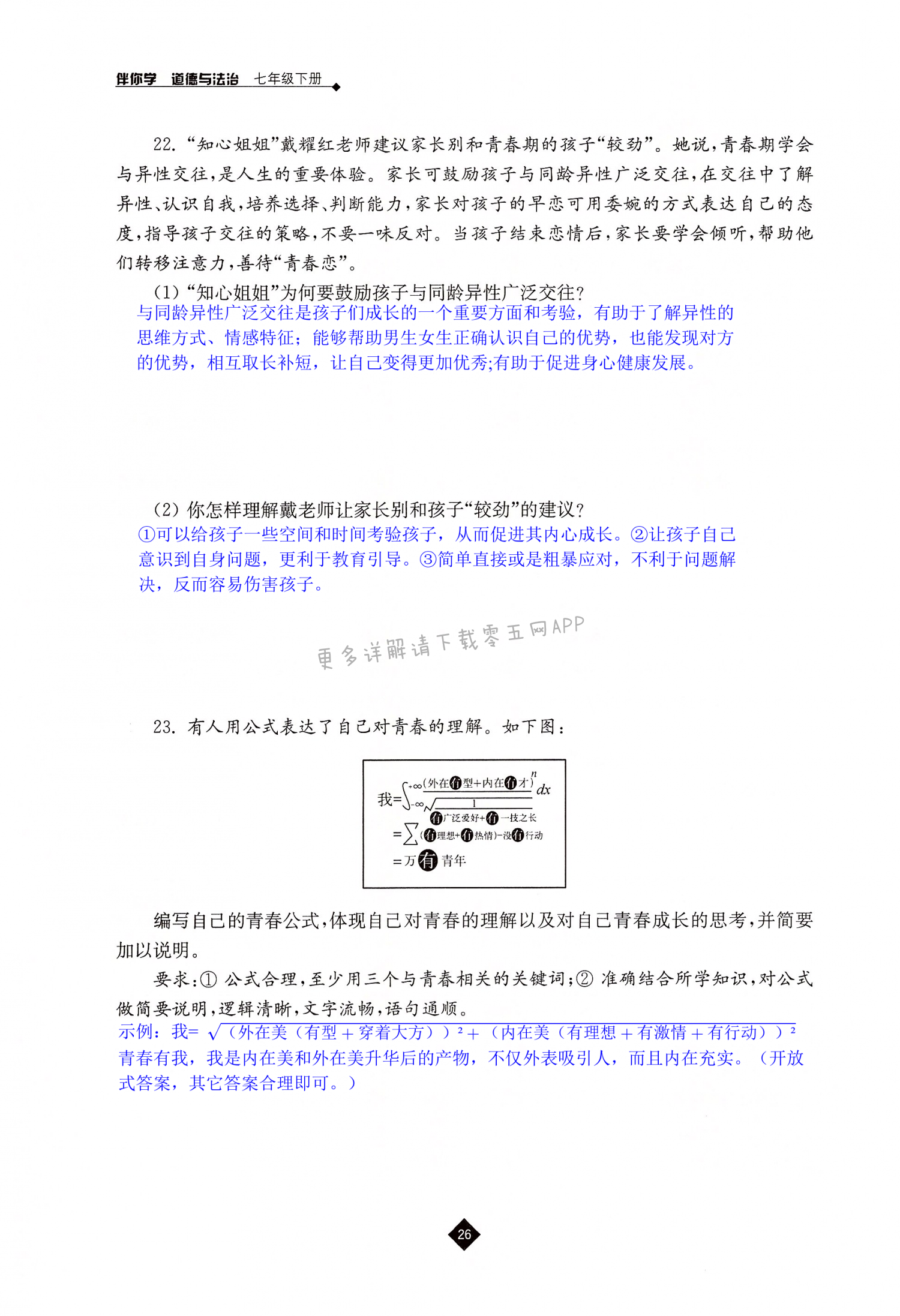 第一单元综合练习 - 第26页