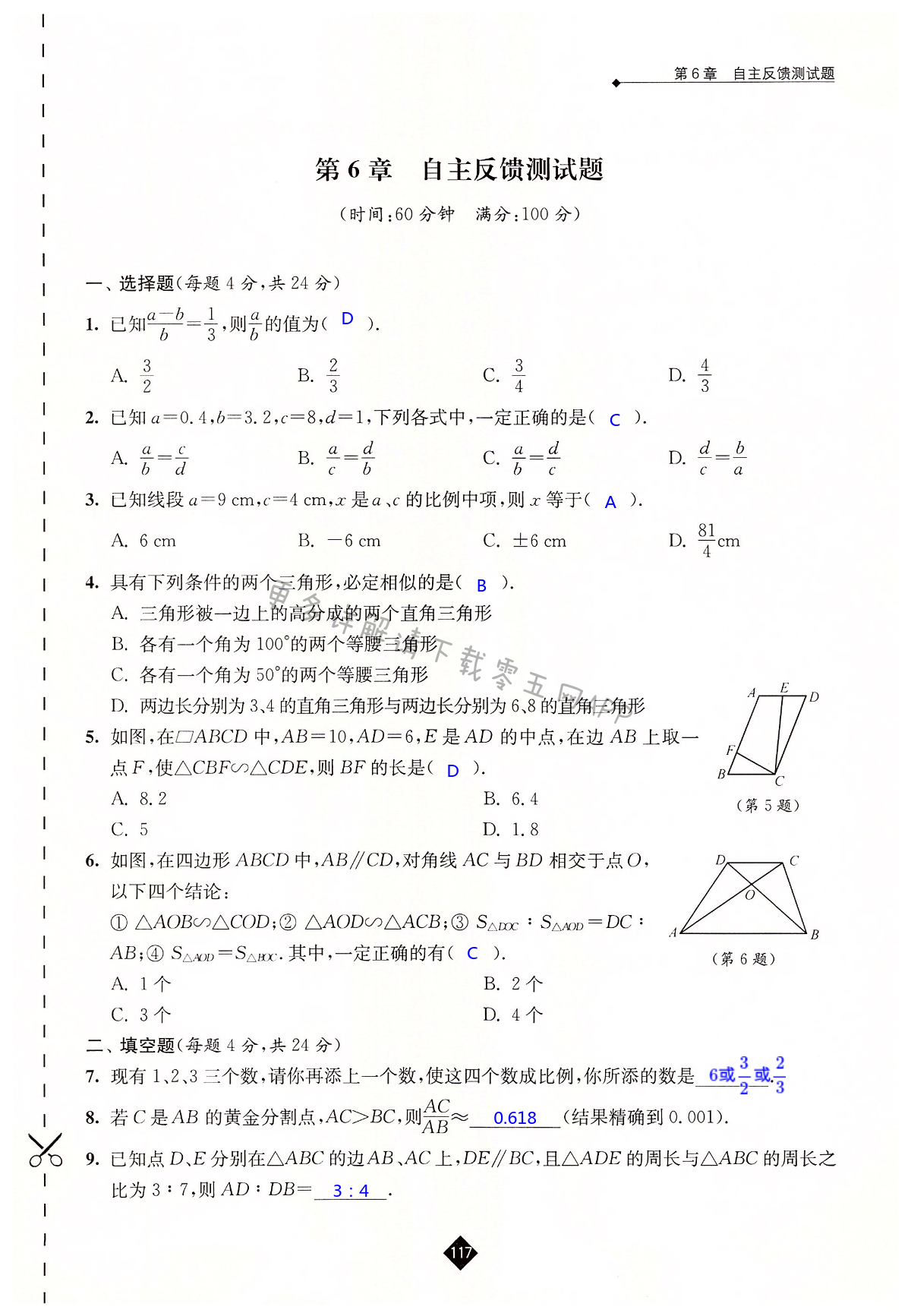 第6章 自主反馈测试题 - 第117页