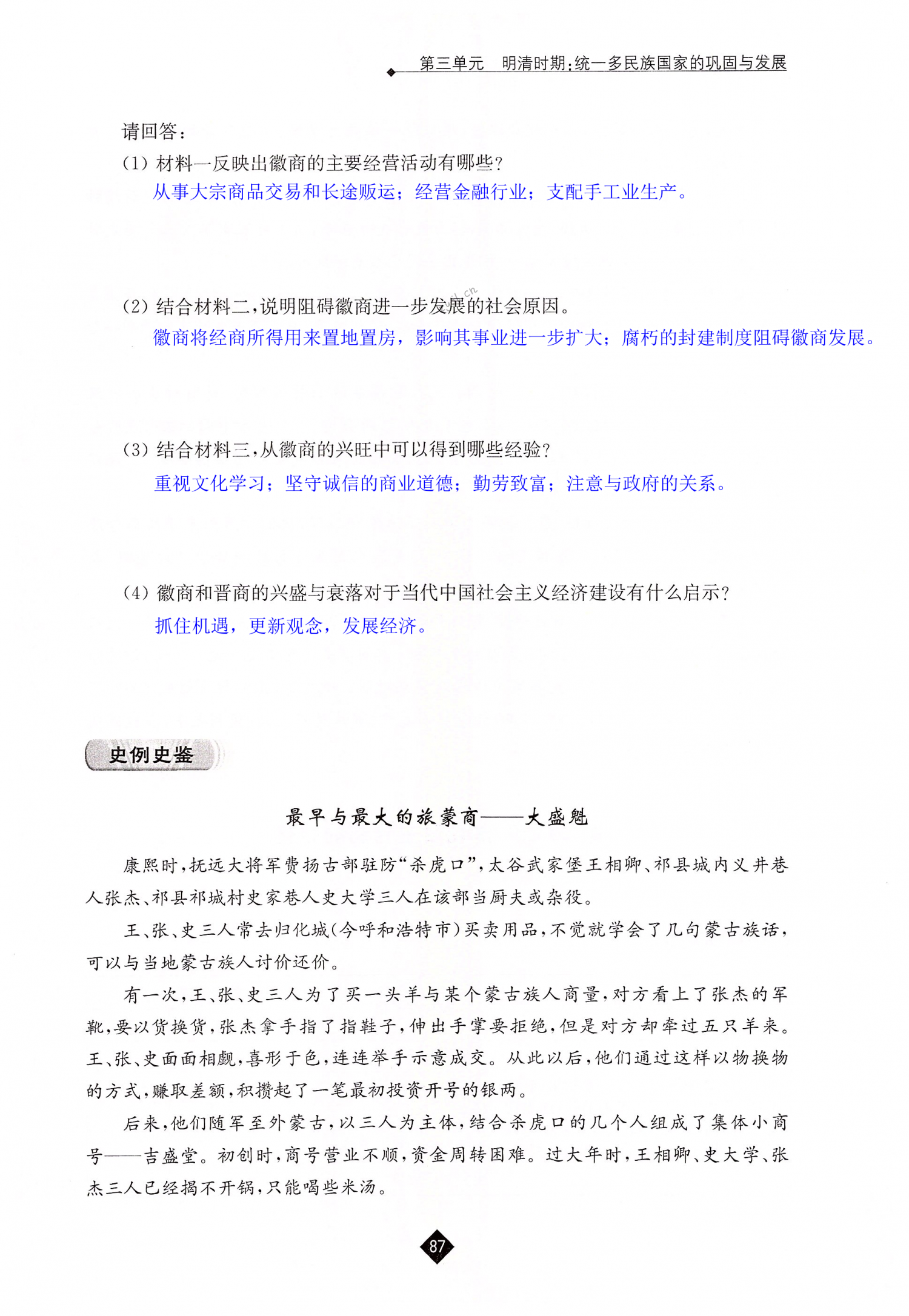 第19课  清朝前期社会经济的发展 - 第87页