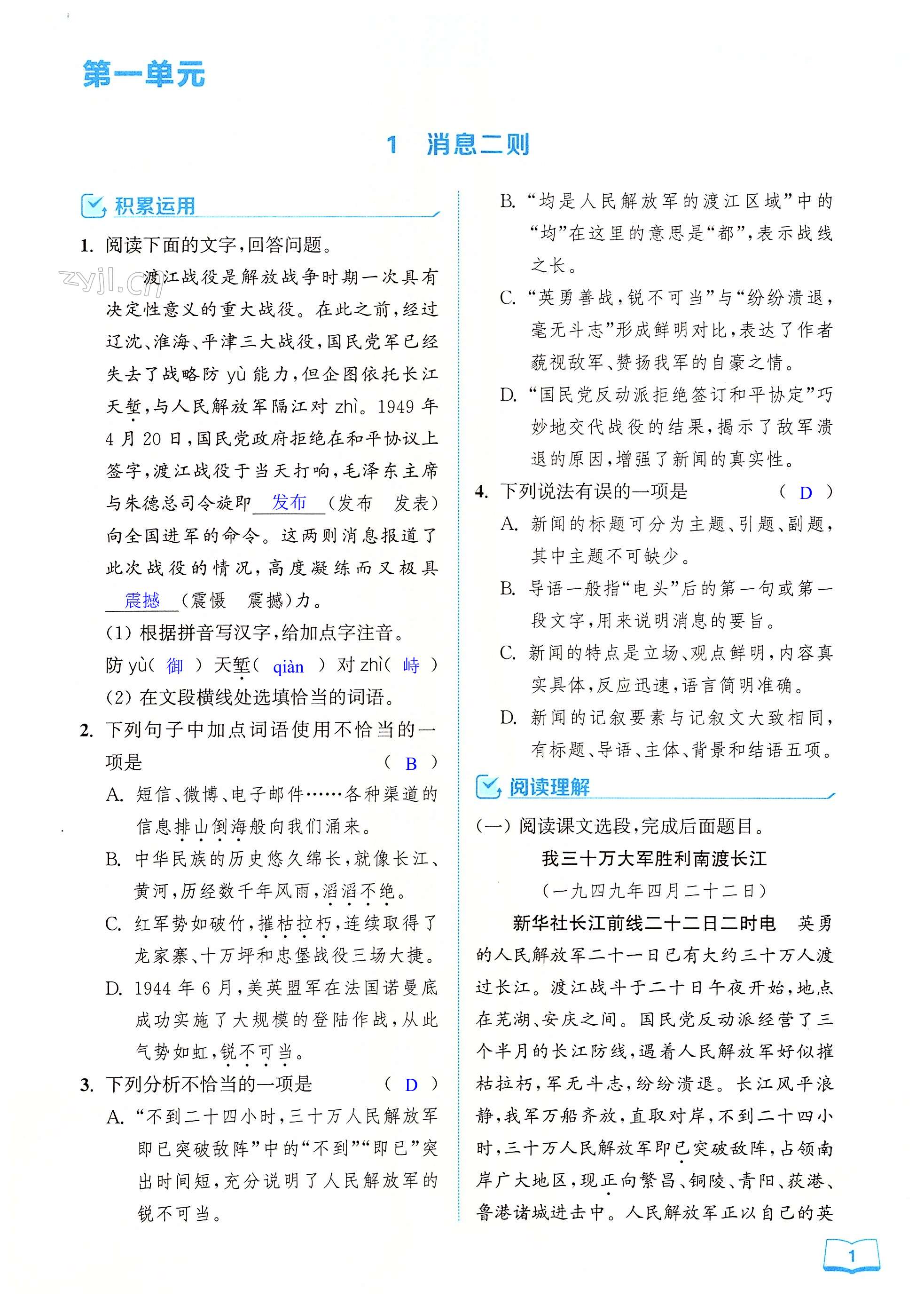 1 消息二则 - 第1页