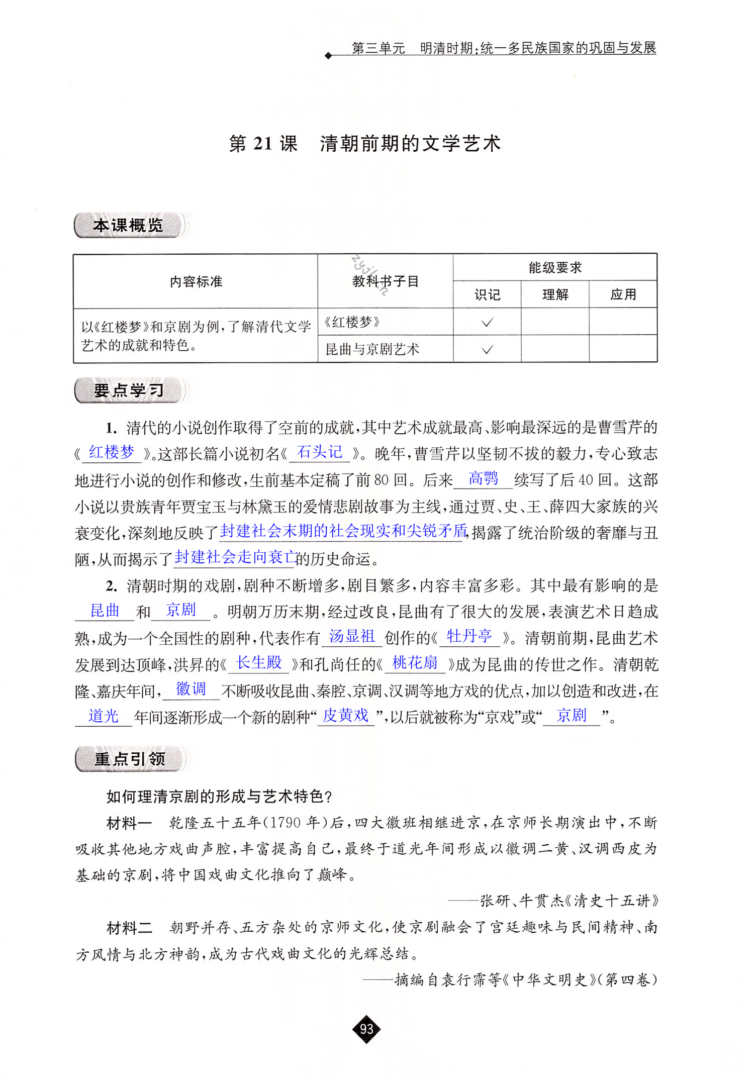 第21课  清朝前期的文学艺术 - 第93页
