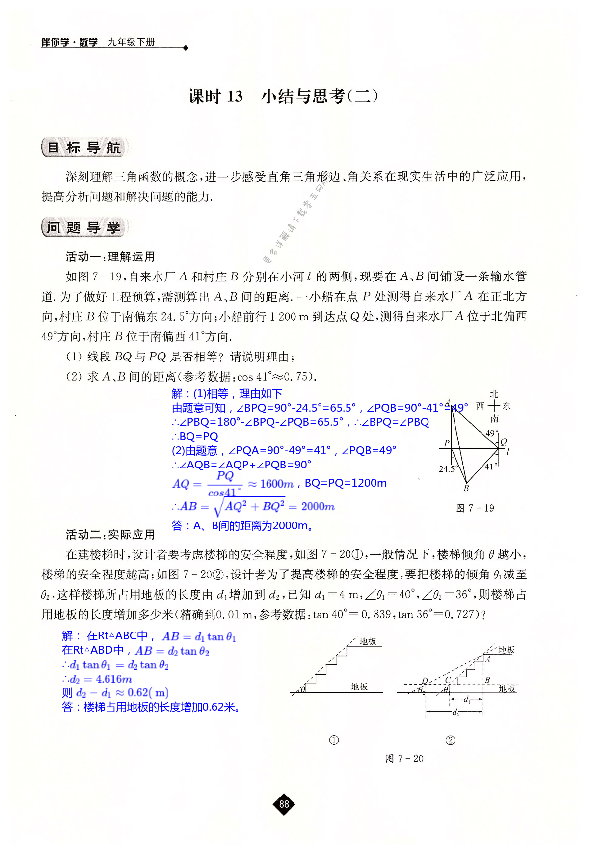 第7章  锐角三角函数 - 第88页