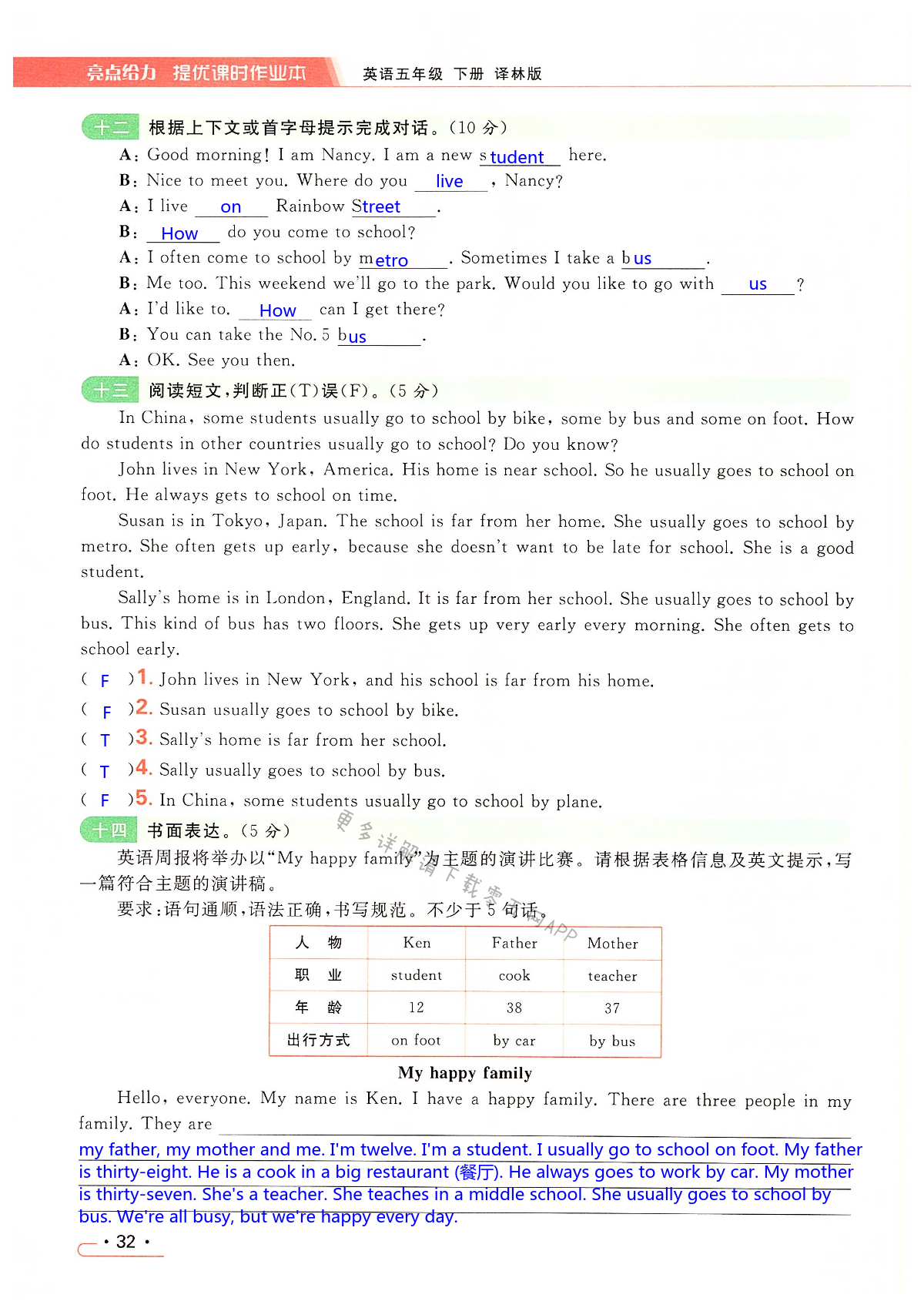 第二单元提优测试卷 - 第32页