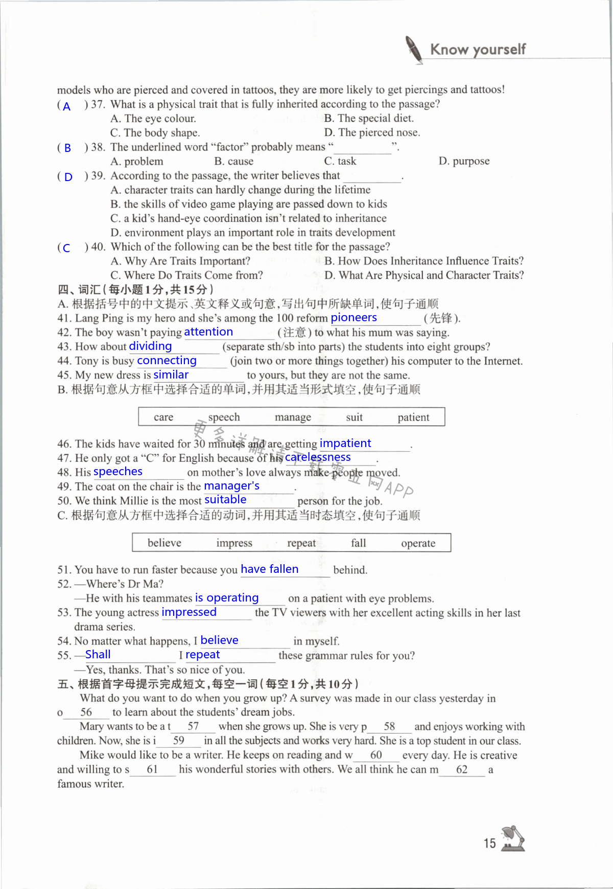 Unit 1 Know yourself - 第15页