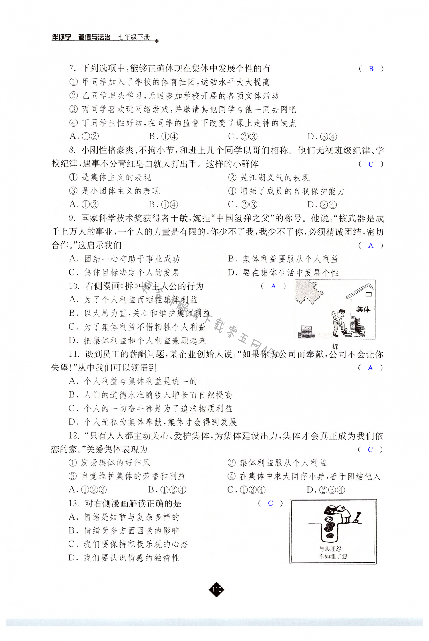 期末综合练习 - 第110页