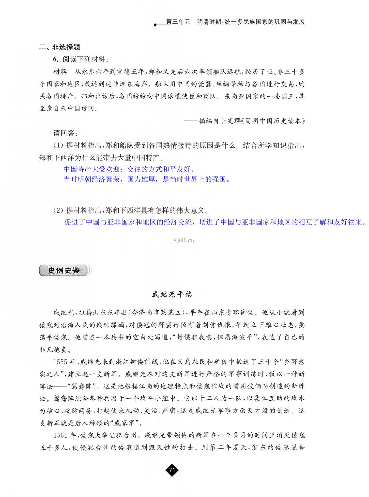 第15课 明朝的对外关系 - 第71页