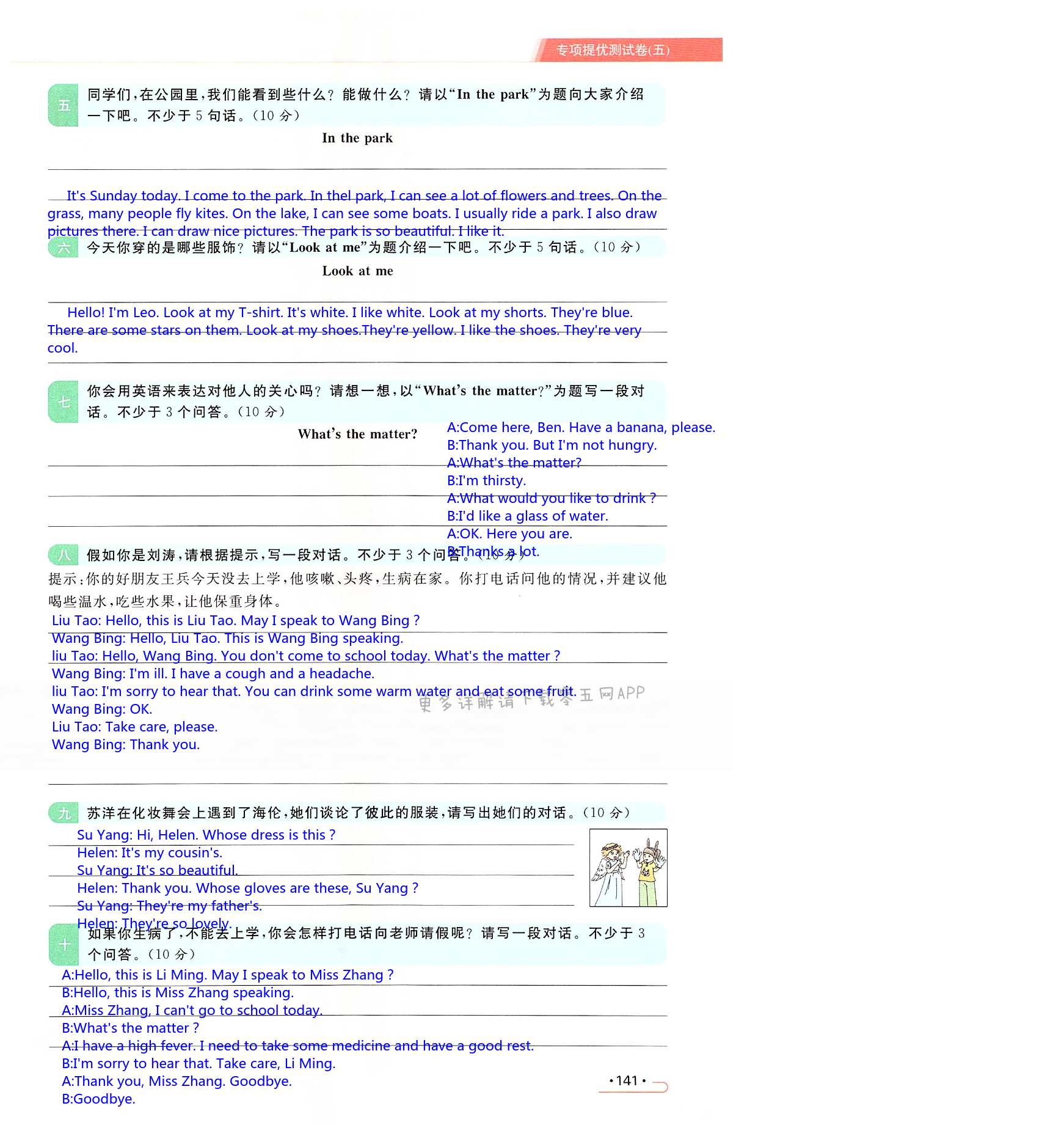 专项提优测试卷（五）阅读理解 - 第141页