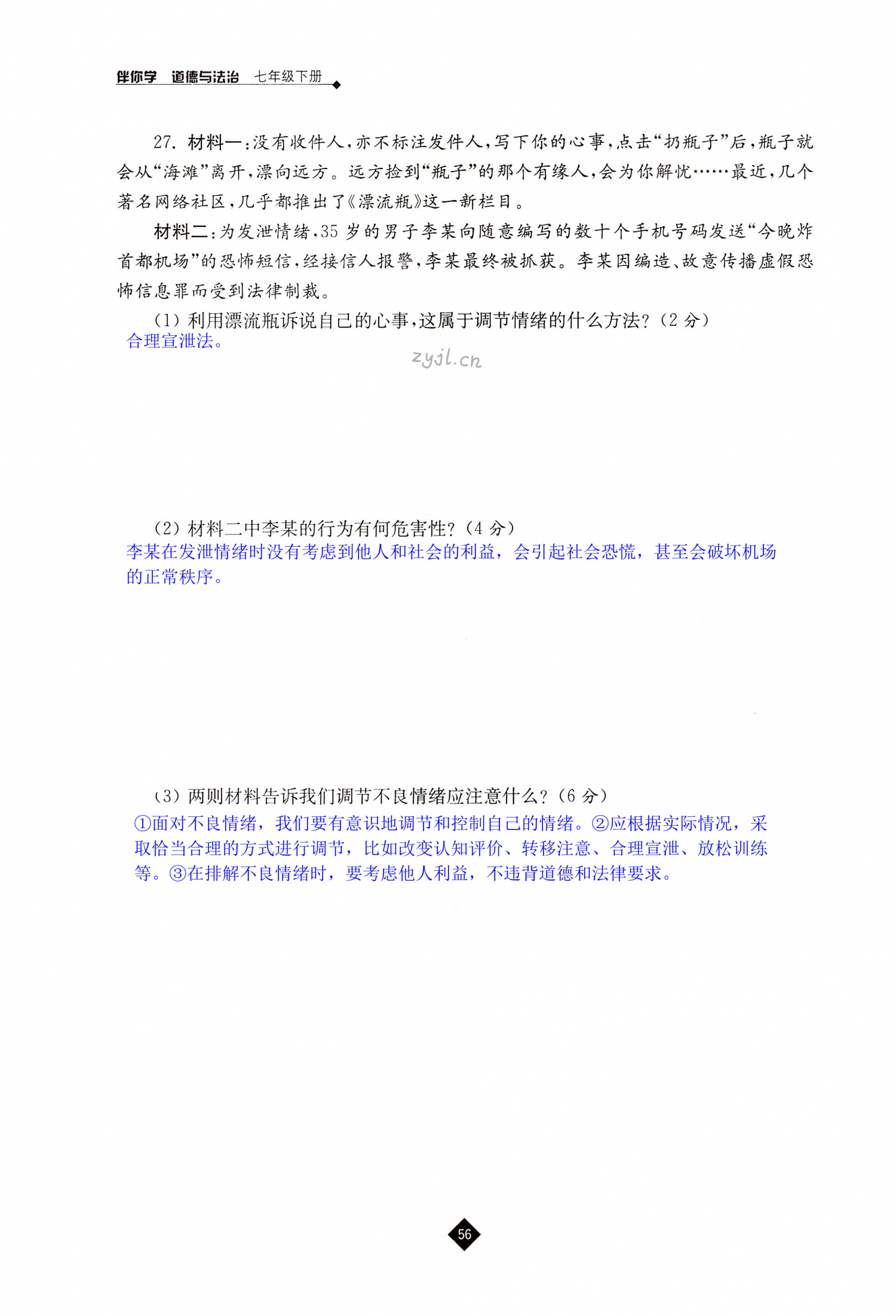 期中综合练习 - 第56页