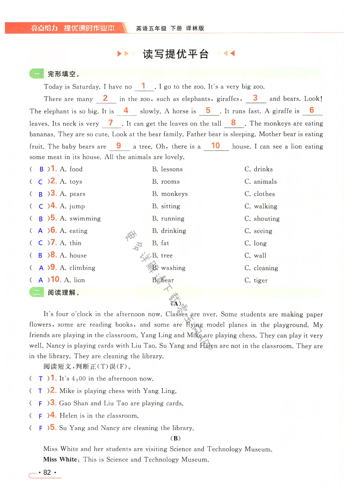 Unit 5 Helping our parents - 第82页