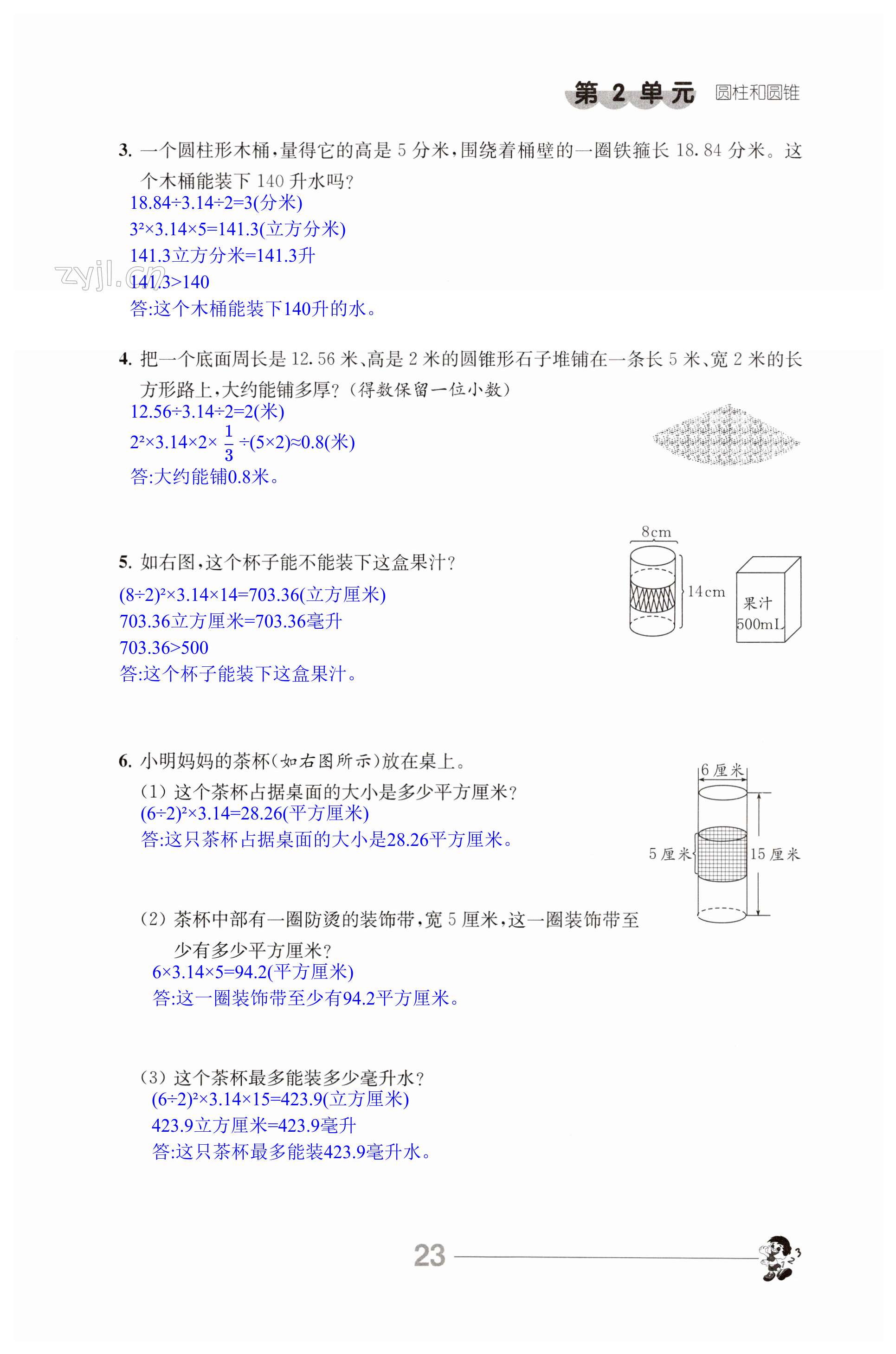 第23页