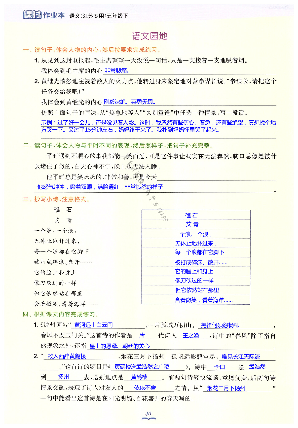 语文园地 - 第40页