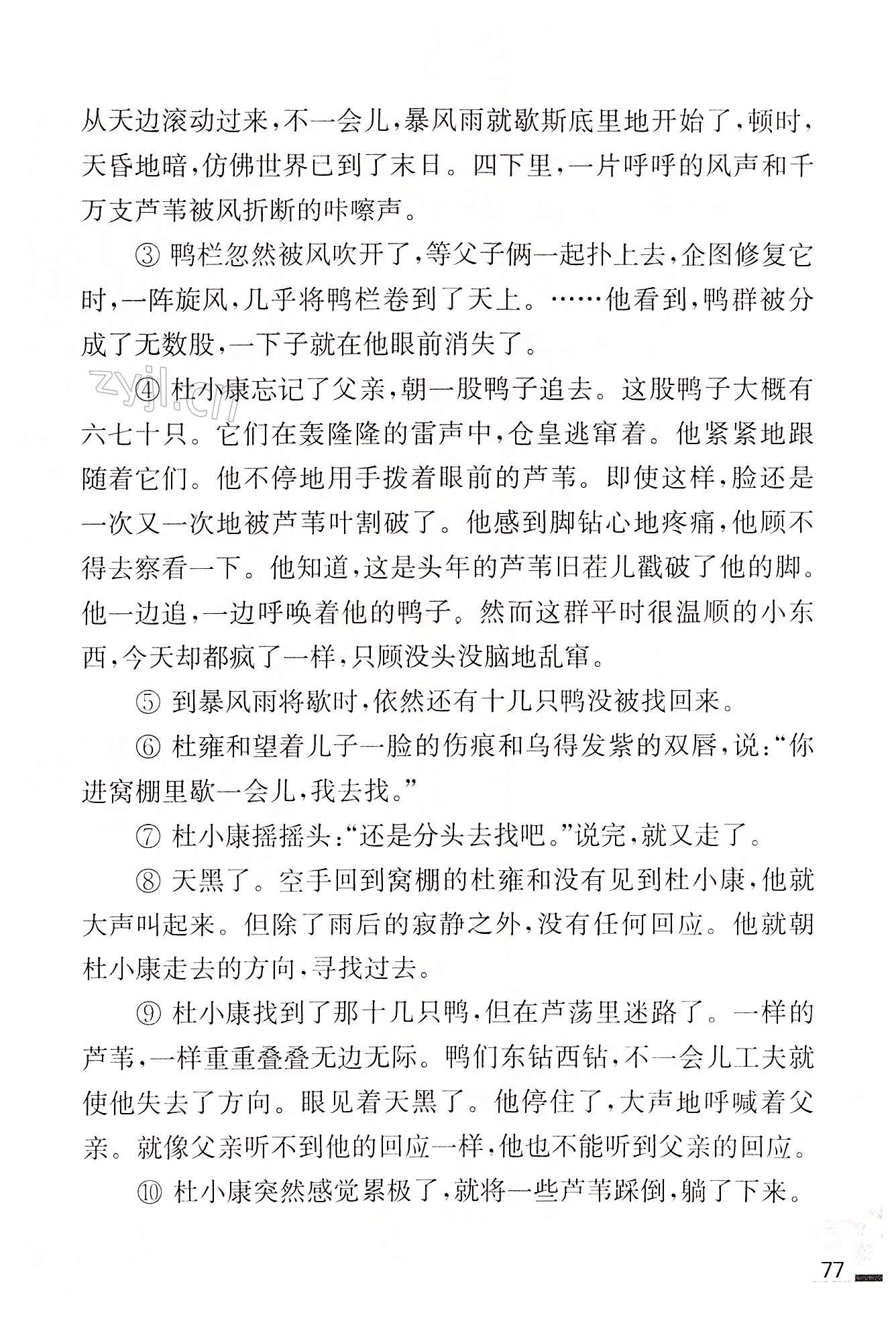 17 孤独之旅 - 第77页