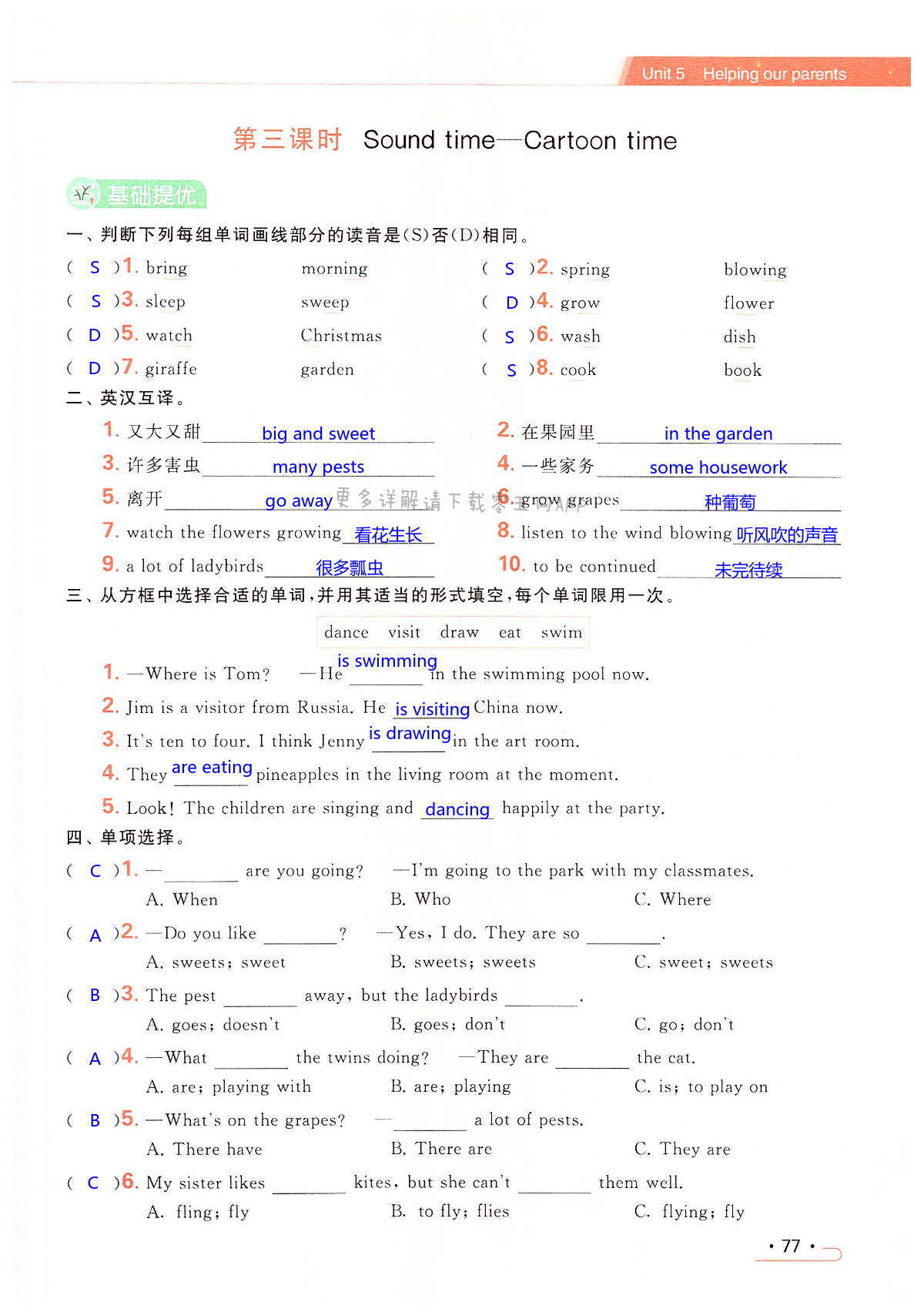Unit 5 Helping our parents - 第77页