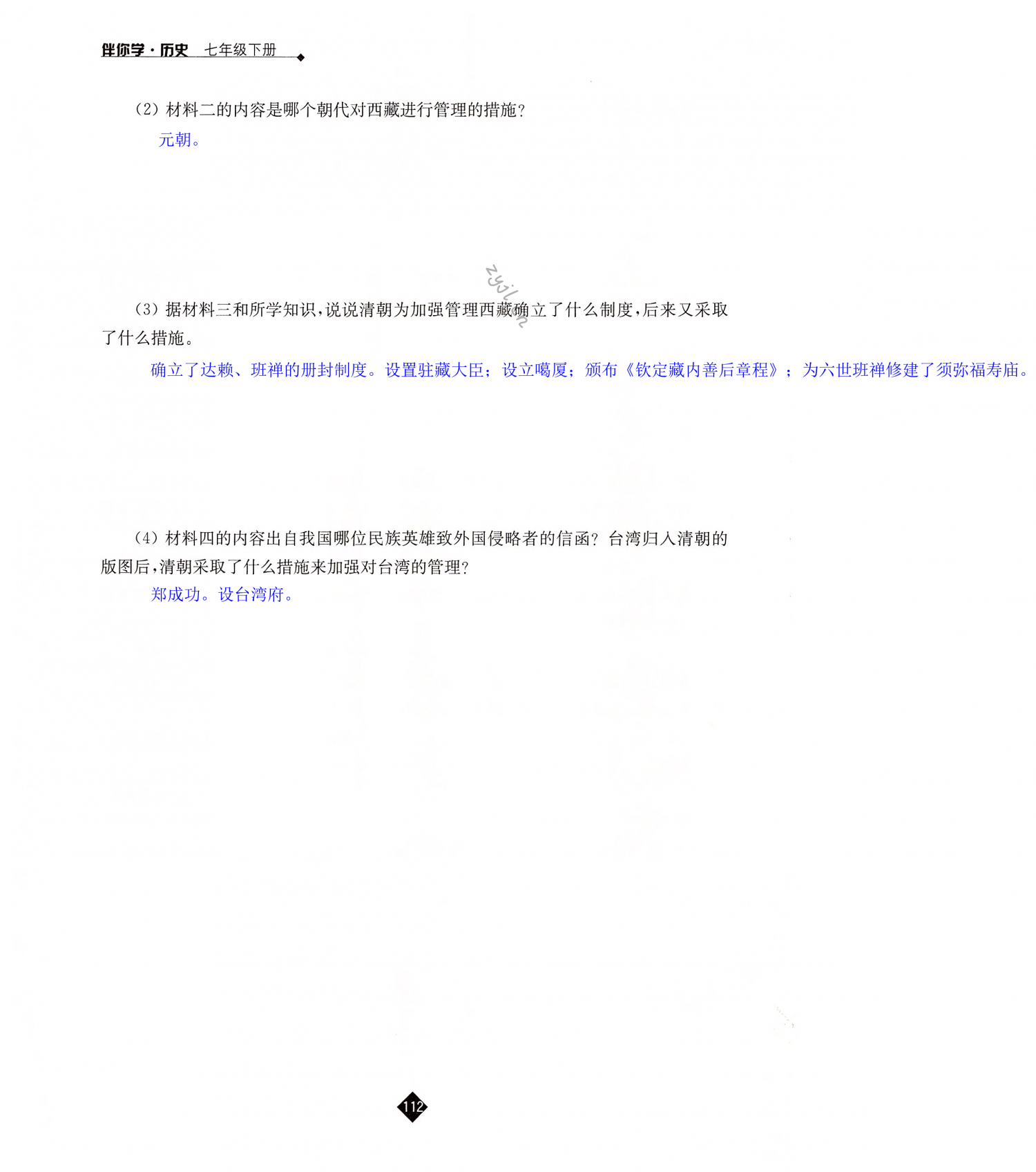 学期自测（二） - 第112页