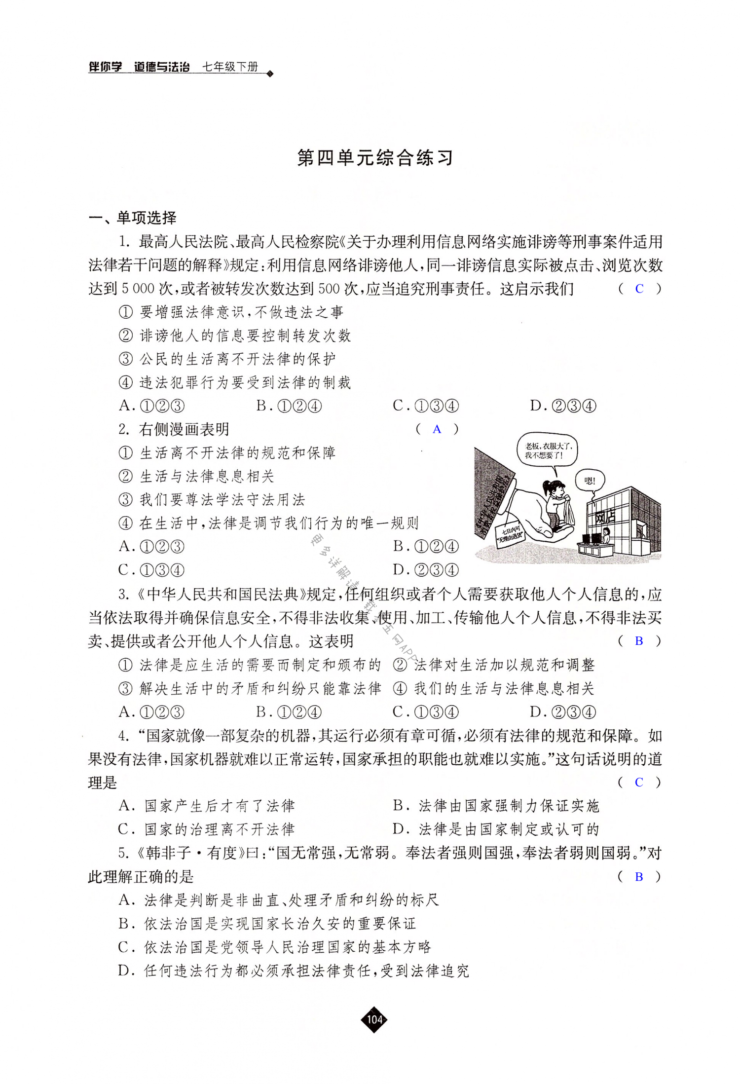 第四单元综合练习 - 第104页