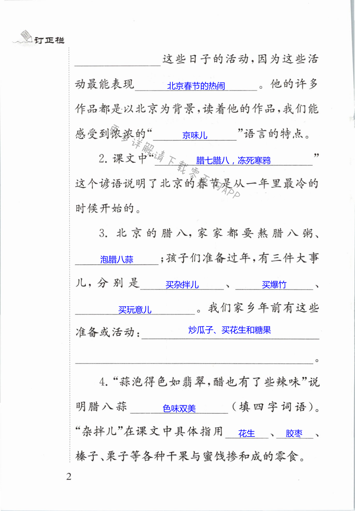 1　北京的春节 - 第2页