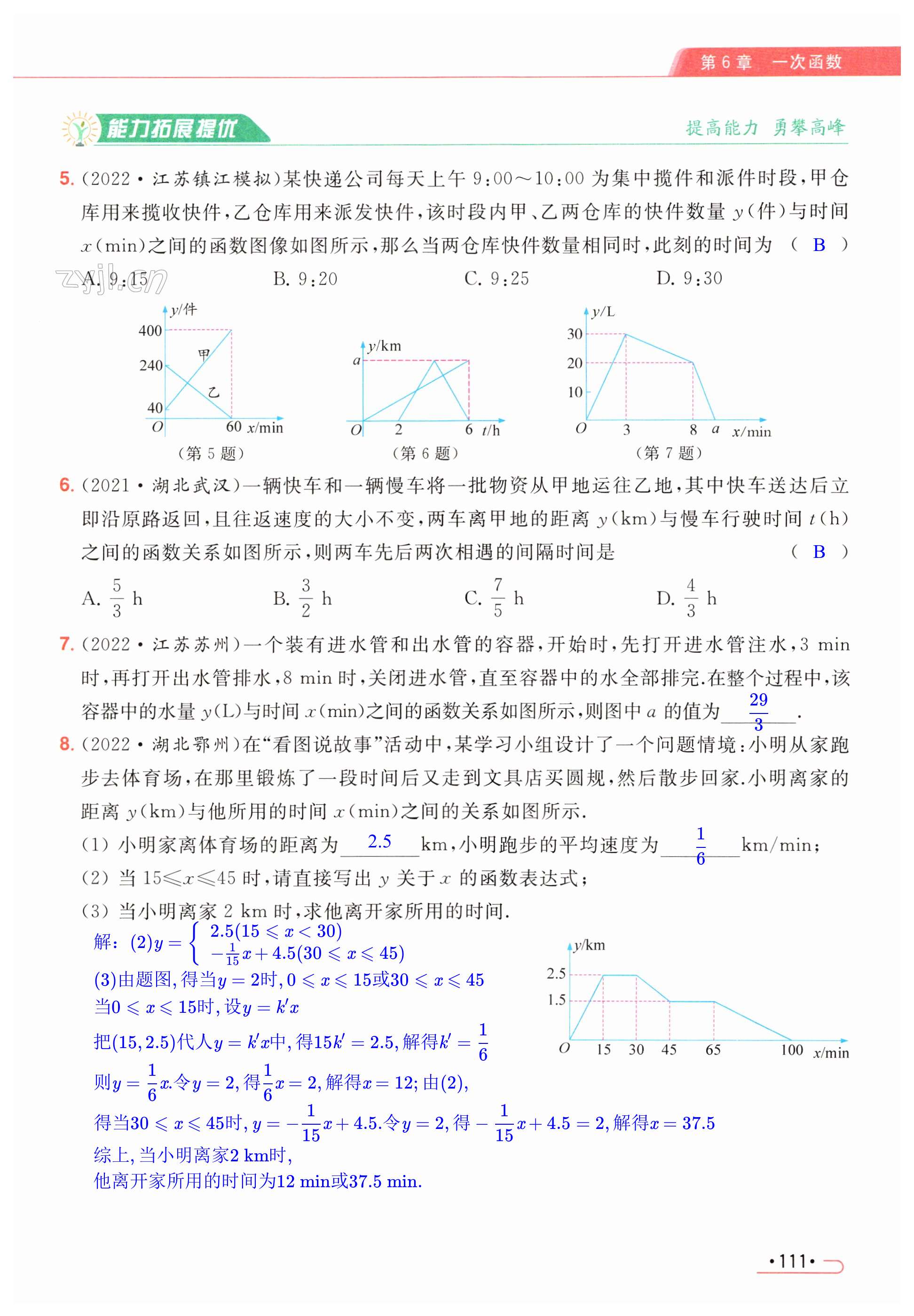 第111页