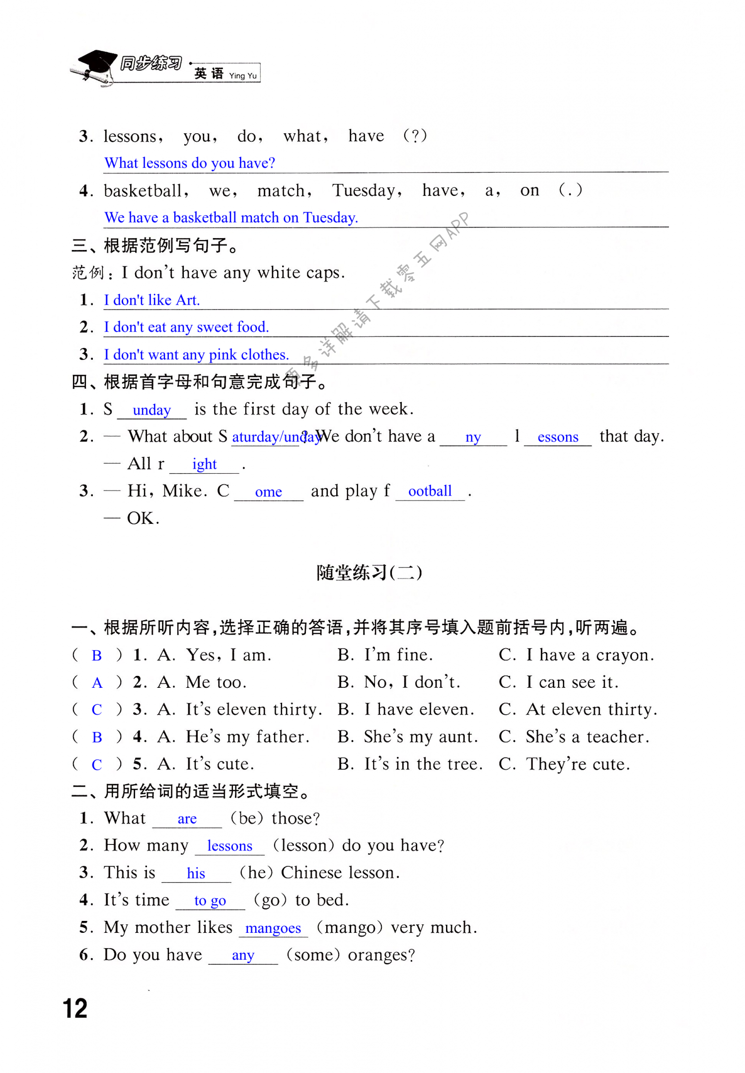 Unit 2 After school - 第12页