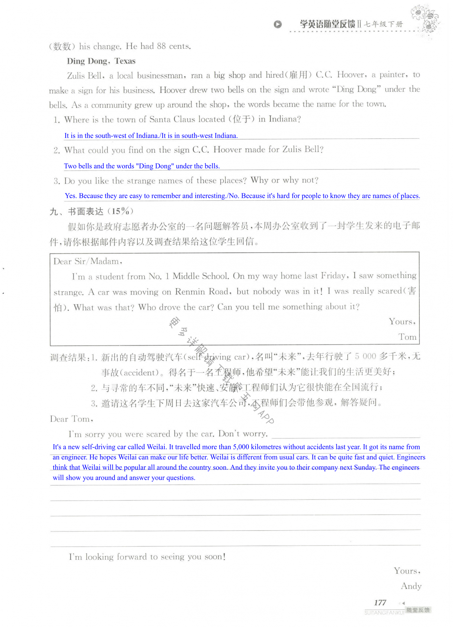 单元综合测试卷  Test for Unit 5 of 7B - 第177页