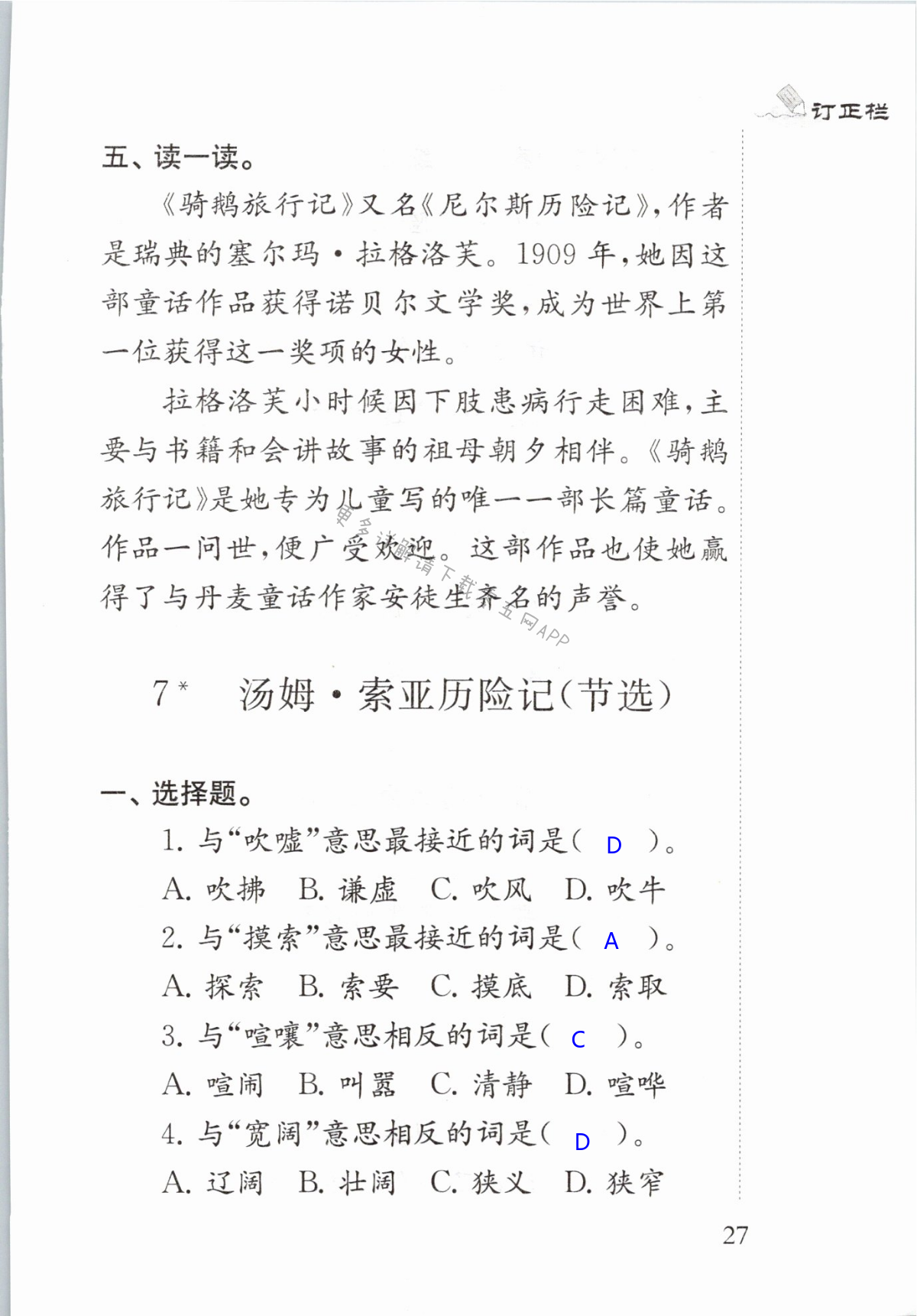 7　汤姆·索亚历险记（节选） - 第27页