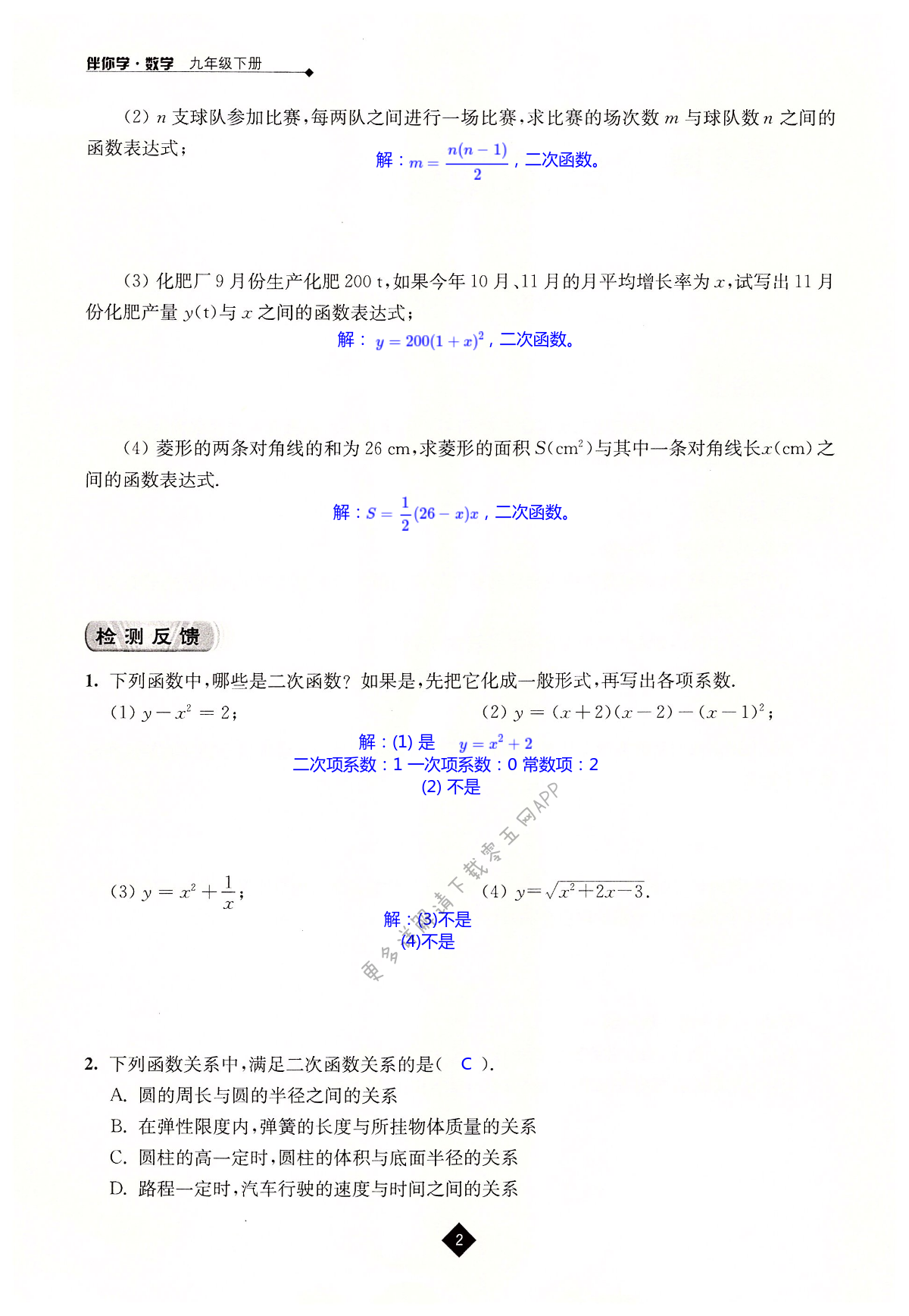 第5章  二次函数 - 第2页