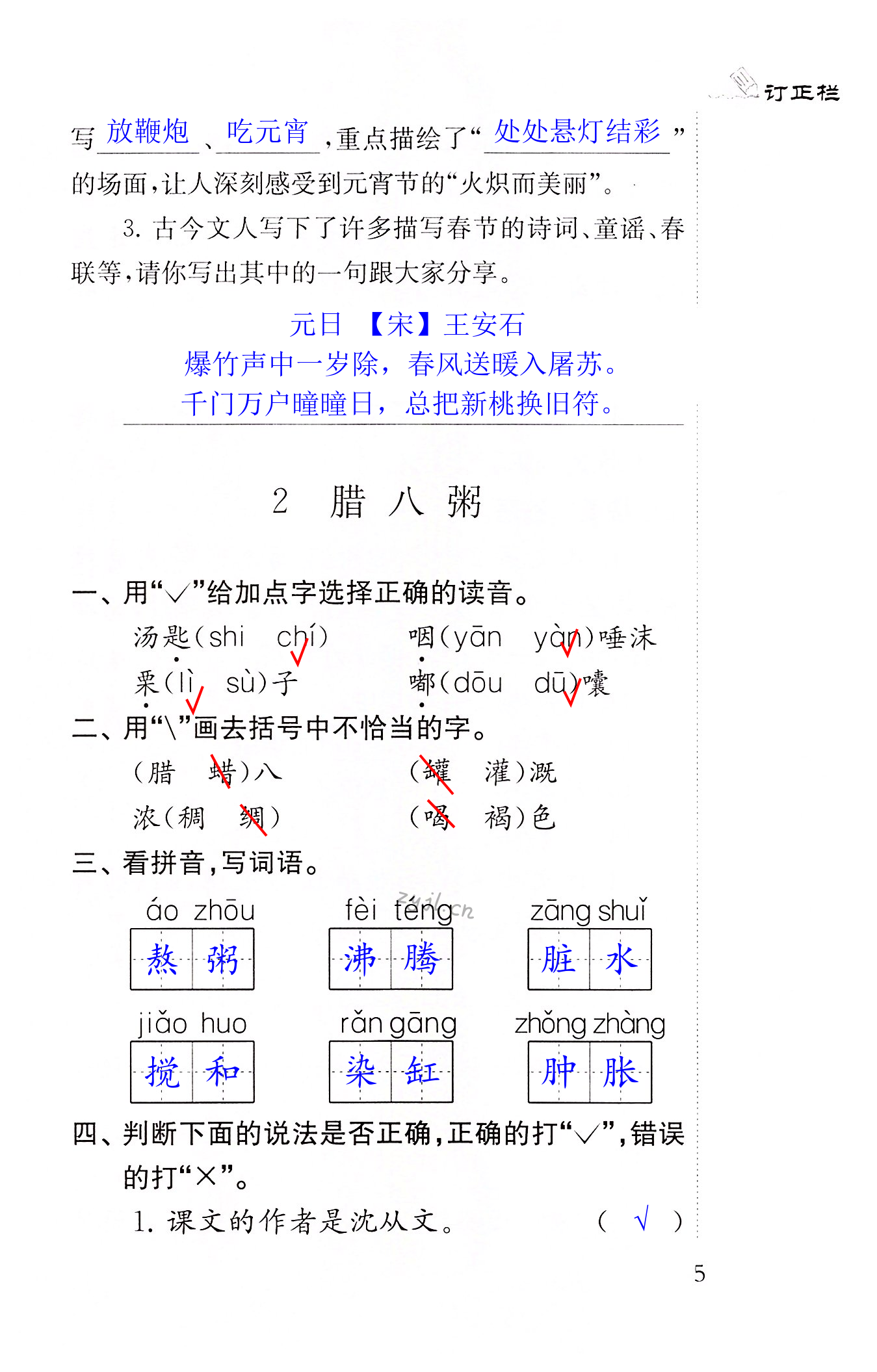 2　腊八粥 - 第5页