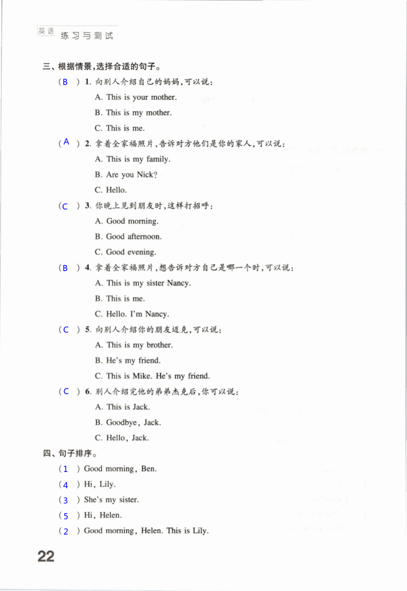 Unit 4 My family - 第22页