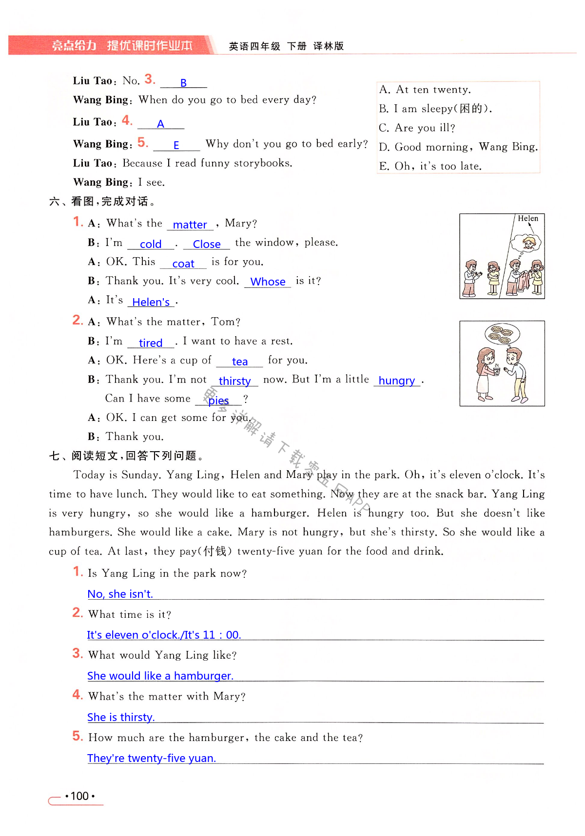 Unit 7 What's the matter? - 第100页