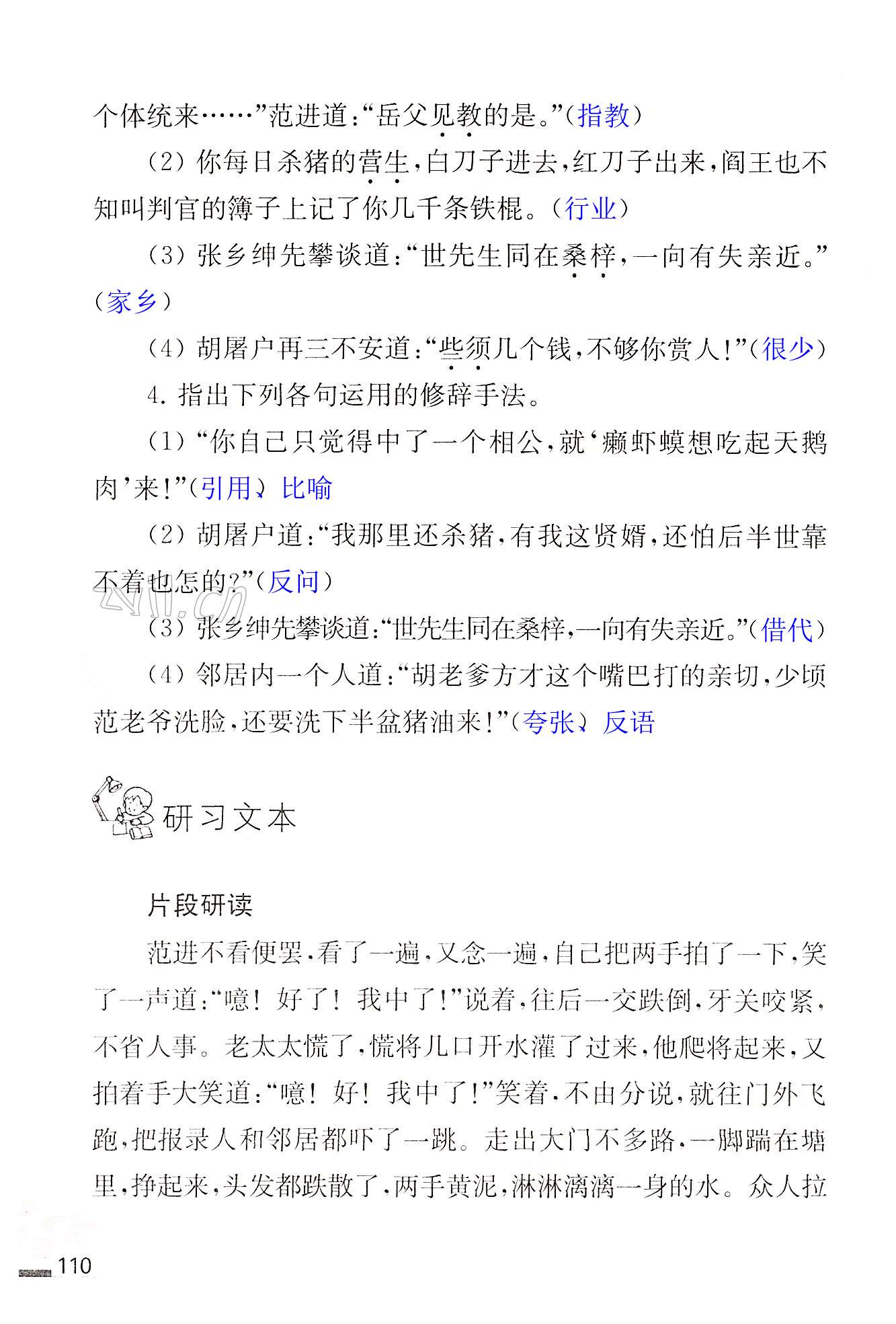 23 范进中举 - 第110页