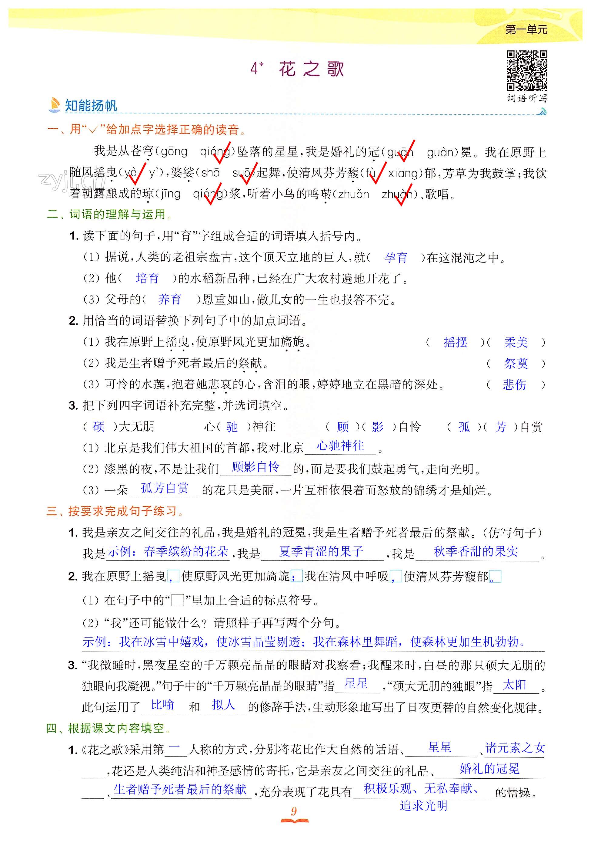 4*花之歌 - 第9页