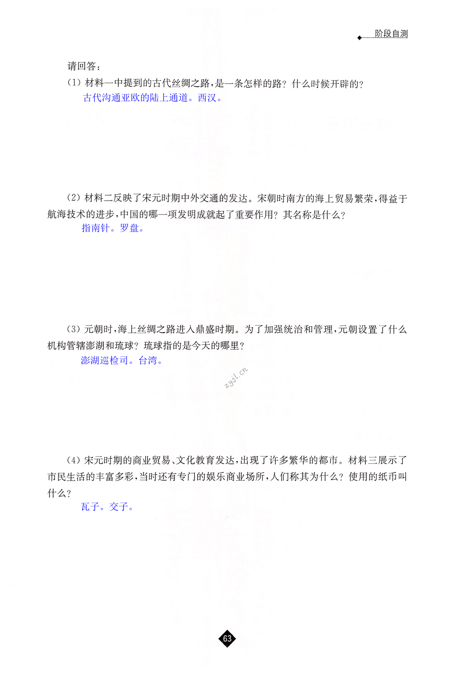 阶段自测 - 第63页