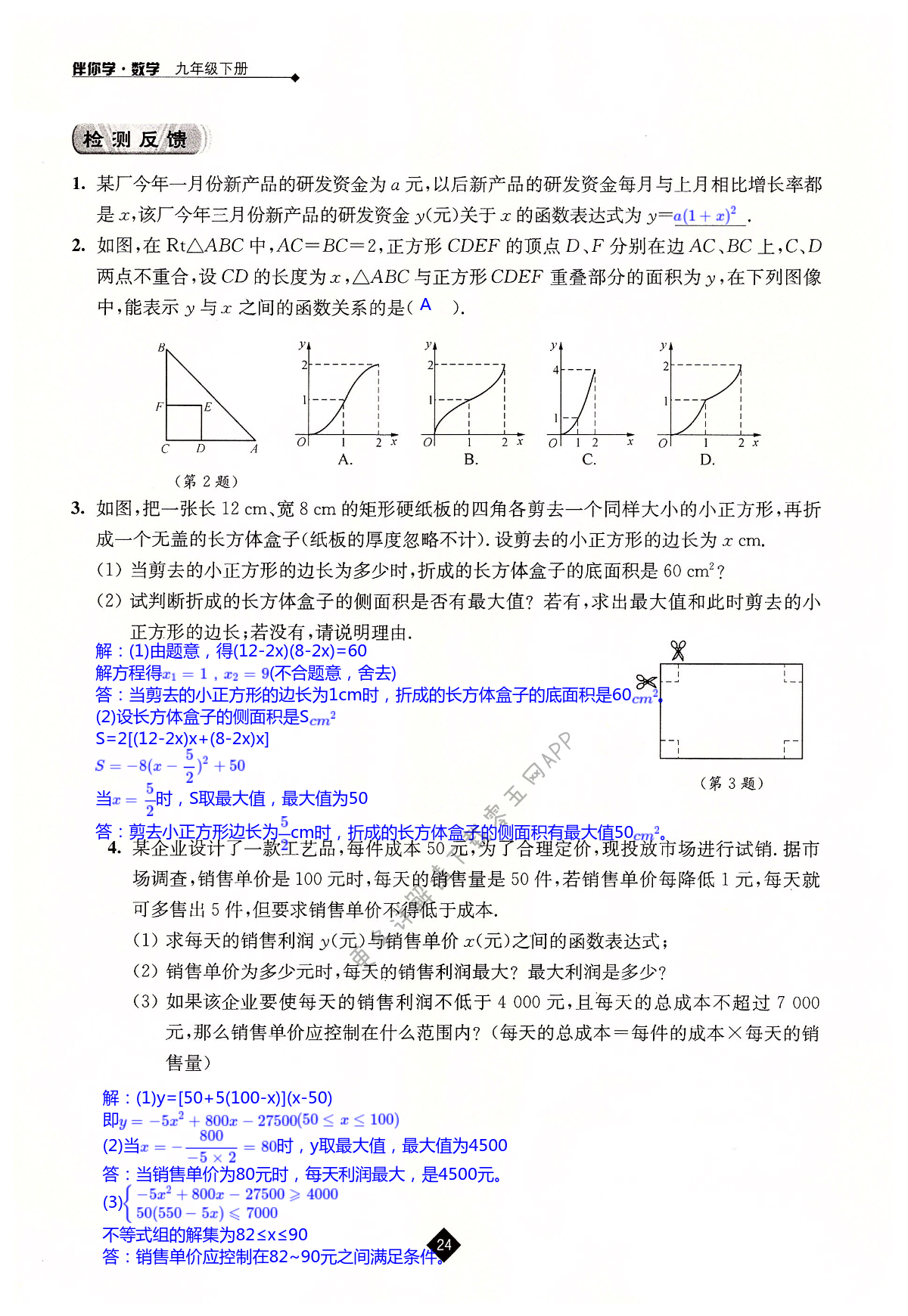 第5章  二次函数 - 第24页