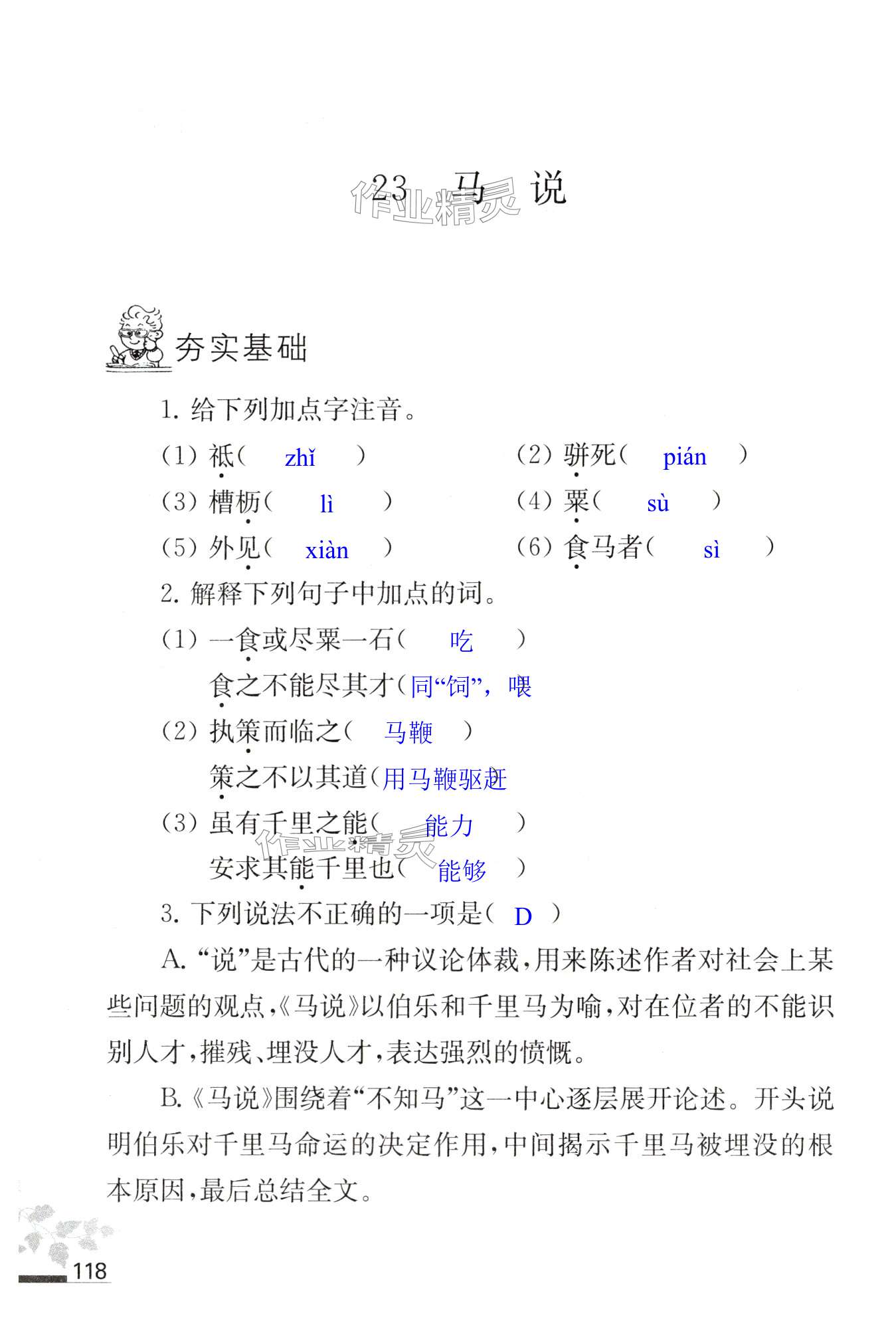 第118页