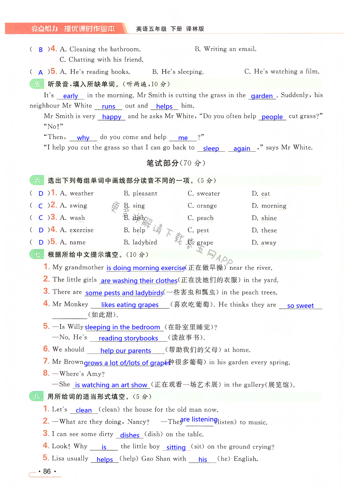 第五单元提优测试卷 - 第86页
