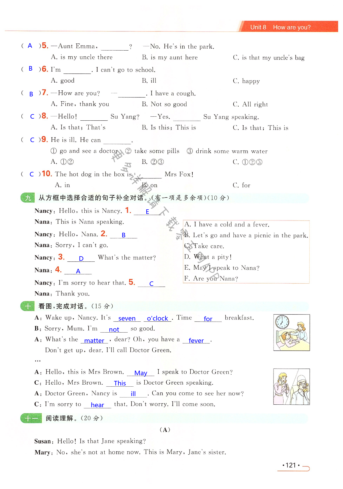 第八单元提优测试卷 - 第121页