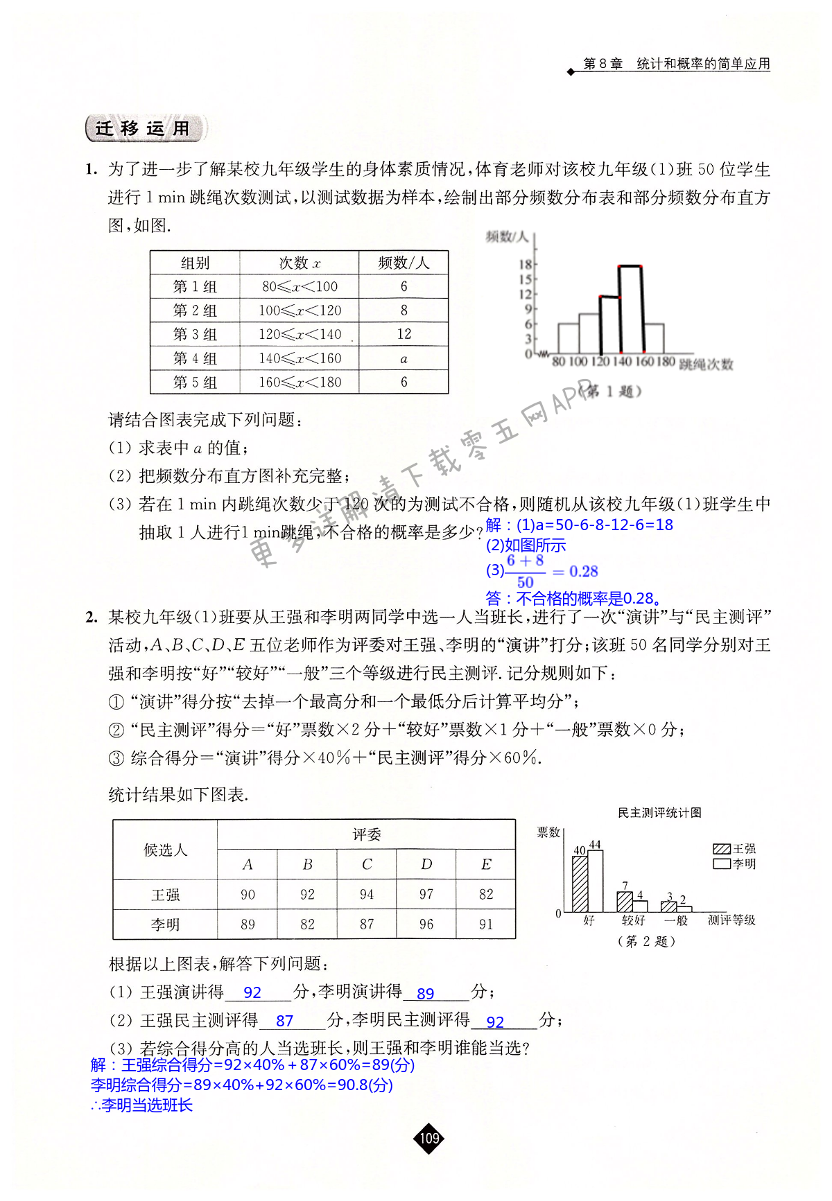 第8章  统计和概率的简单应用 - 第109页